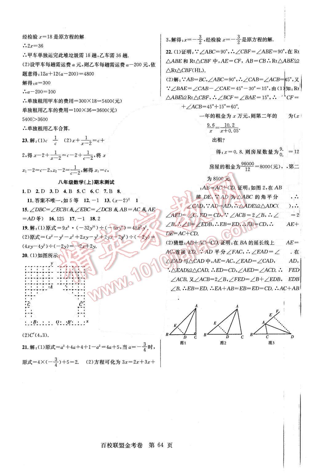 2015年宏遠(yuǎn)龍百校聯(lián)盟金考卷八年級(jí)數(shù)學(xué)上冊(cè)人教版 第8頁(yè)