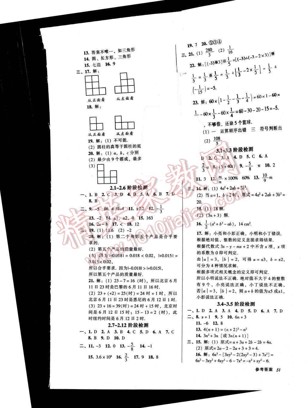 2015年52045模块式全能训练七年级数学上册北师大版 第13页