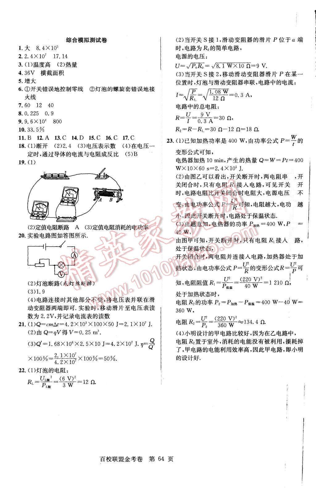 2015年宏遠(yuǎn)龍百校聯(lián)盟金考卷九年級(jí)物理上冊(cè)人教版 第8頁(yè)