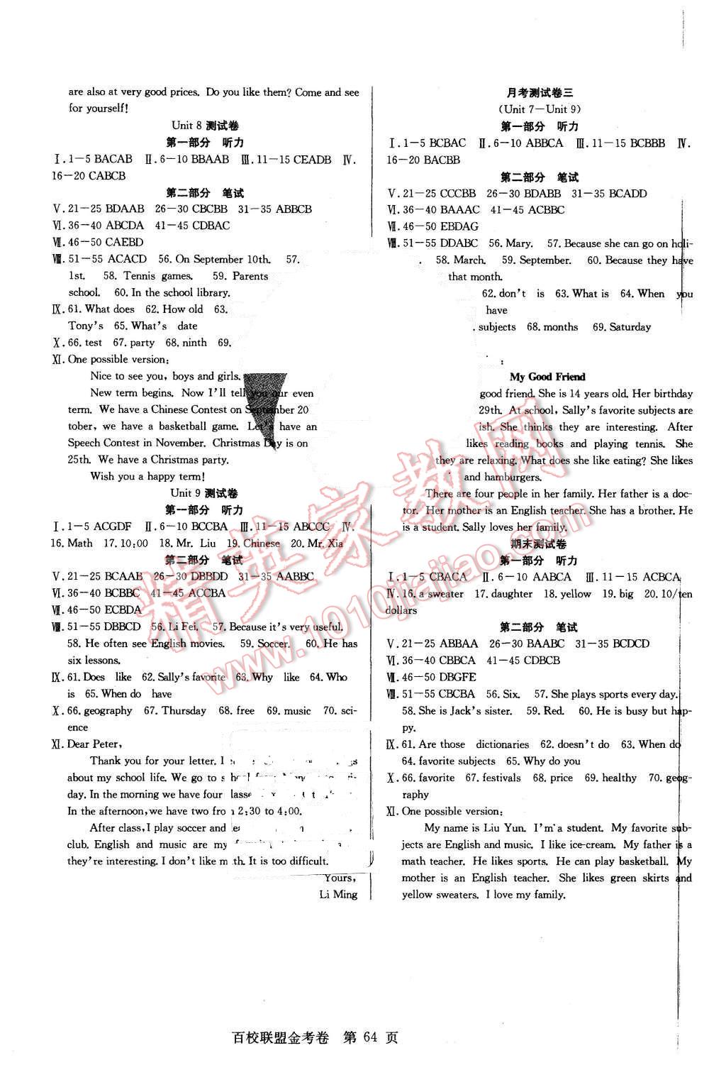 2015年宏远龙百校联盟金考卷七年级英语上册人教版 第8页