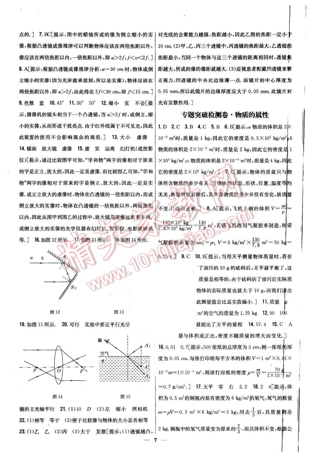 2015年新教材完全考卷八年級物理上冊粵滬版 第7頁