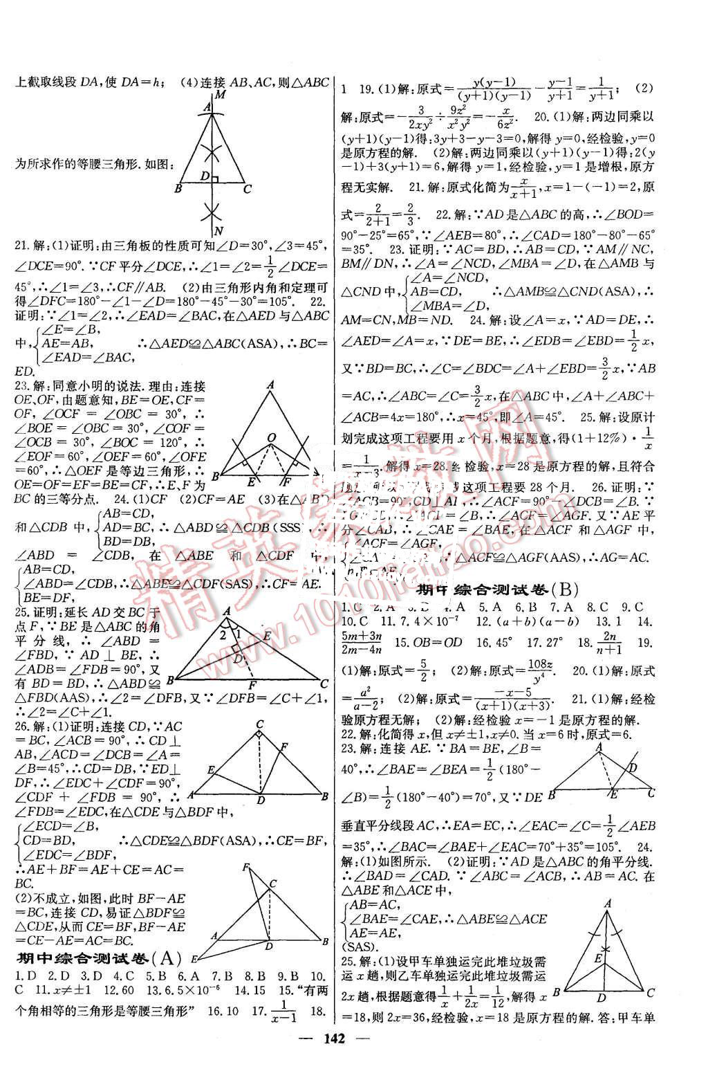 2015年課堂點(diǎn)睛八年級(jí)數(shù)學(xué)上冊(cè)湘教版 第10頁(yè)