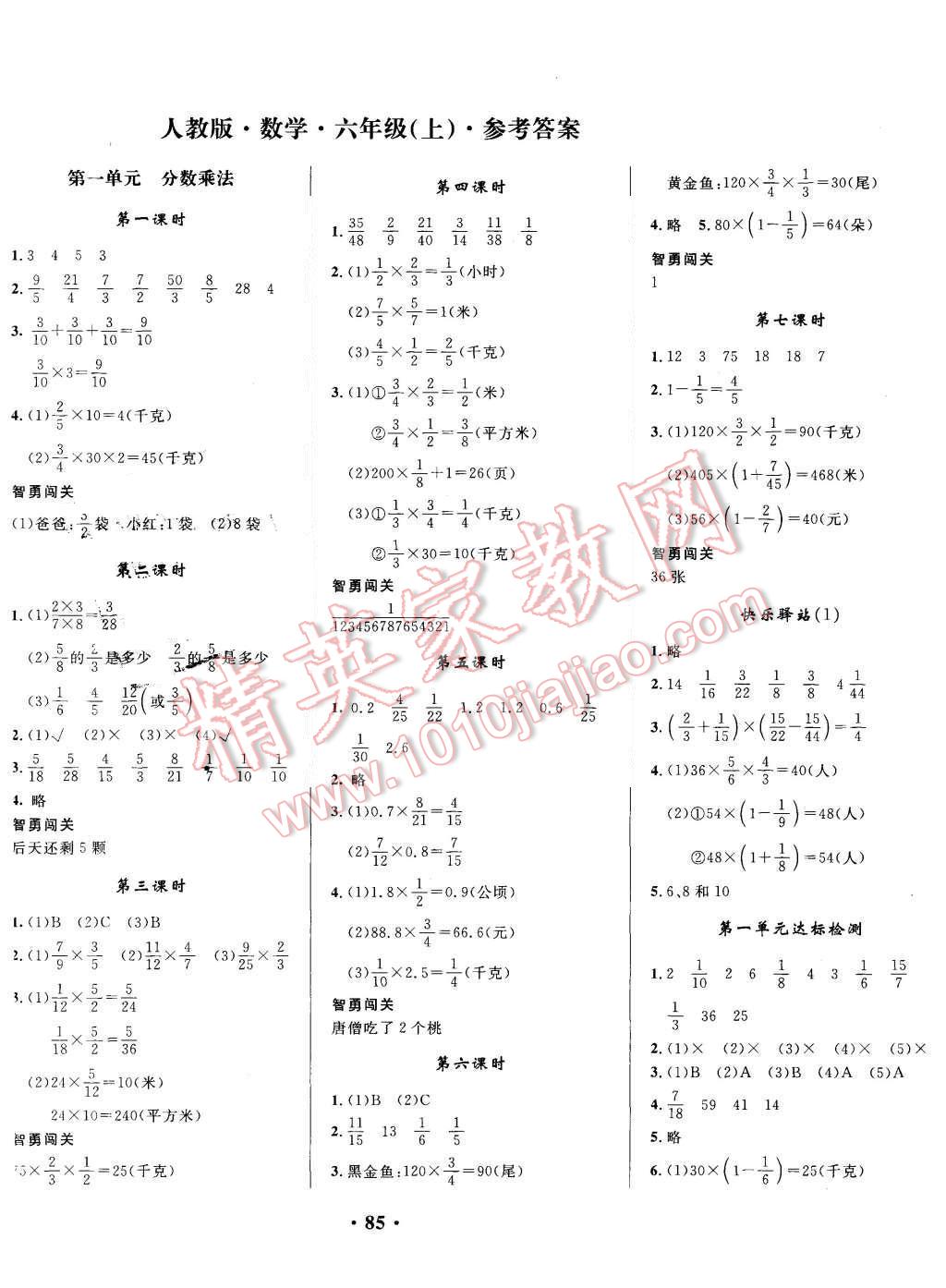 2015年快乐练练吧源梦作业六年级数学上册人教版 第1页