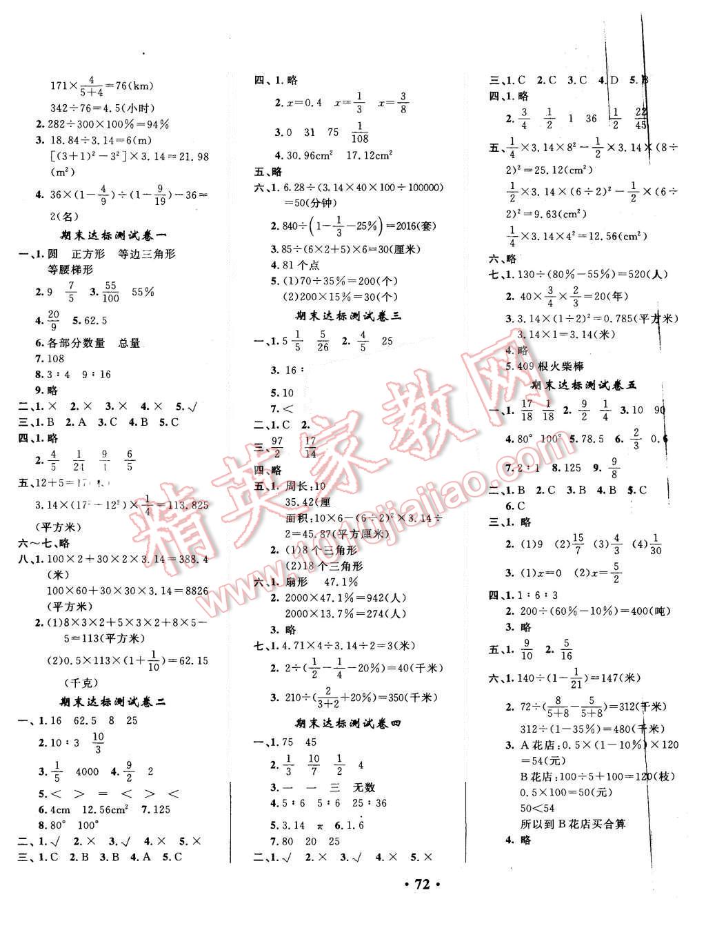 2015年快乐练练吧夺冠100分六年级数学上册人教版 第4页