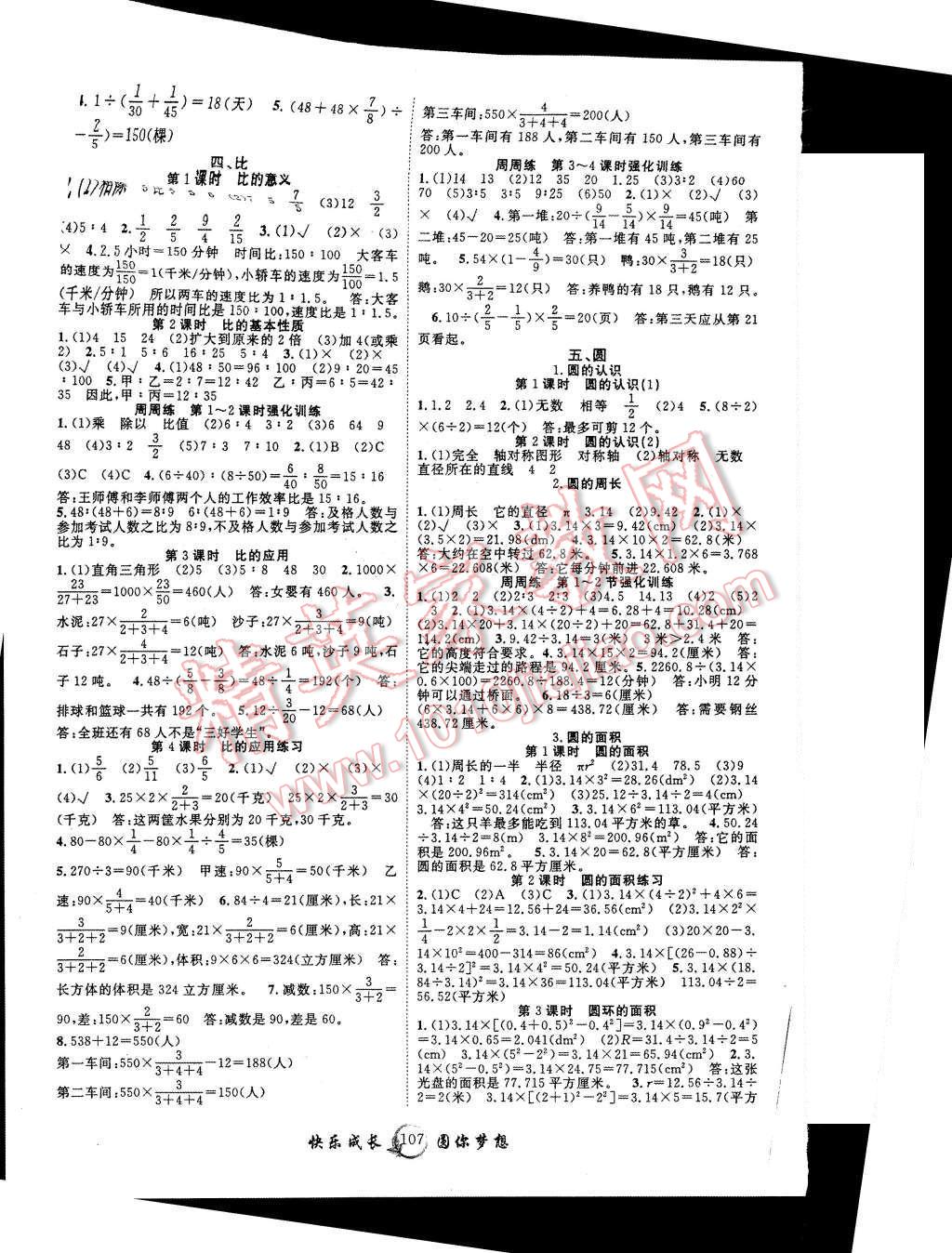 2015年优质课堂快乐成长六年级数学上册人教版 第3页