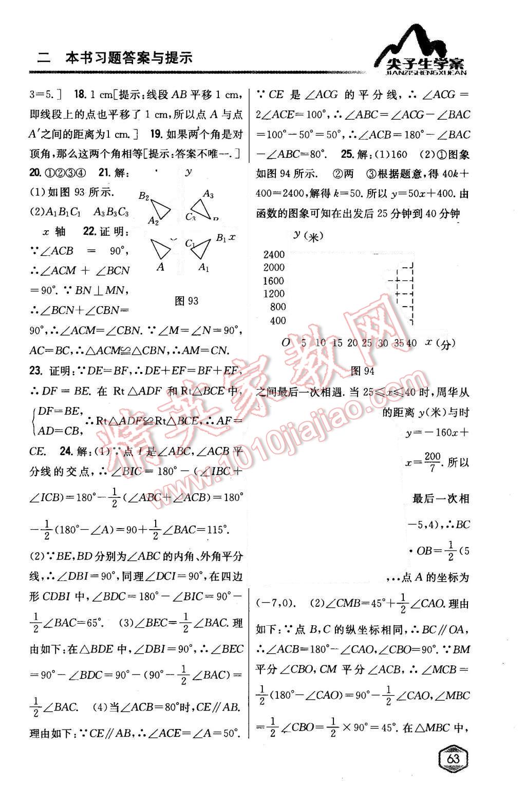 2015年尖子生学案八年级数学上册沪科版 第42页