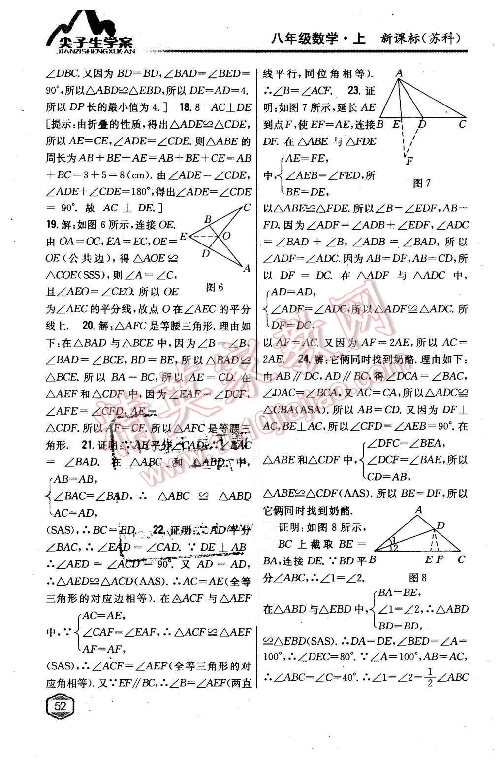 2015年尖子生學(xué)案八年級數(shù)學(xué)上冊蘇科版 第4頁