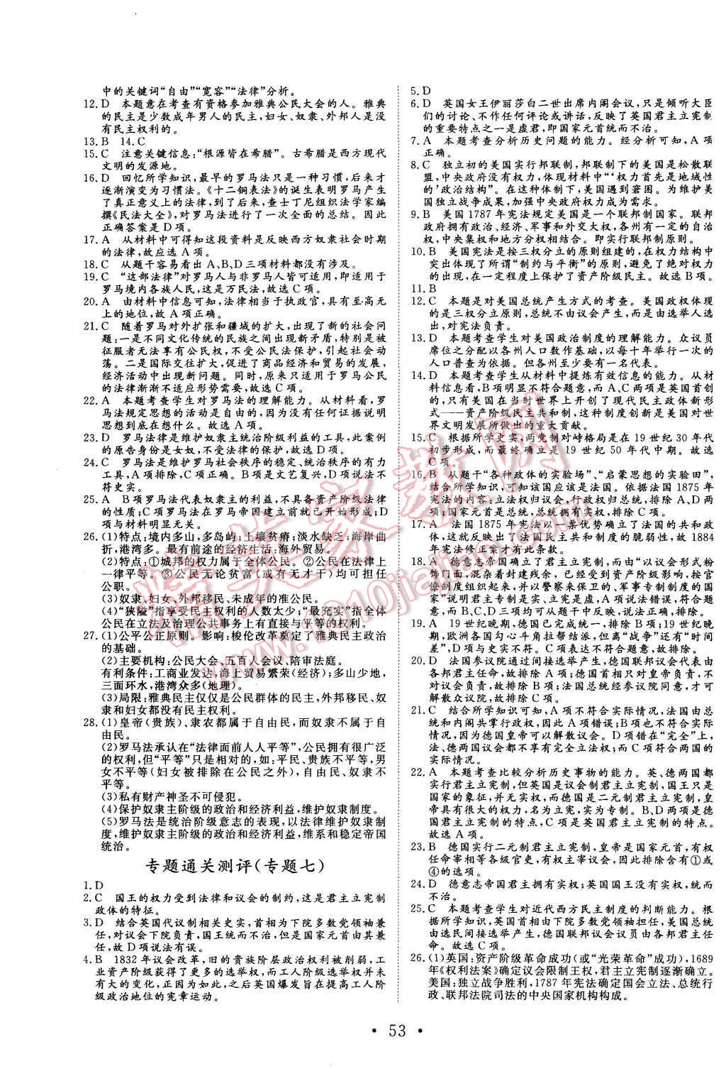 2015年非常學(xué)案歷史必修1人民版 第13頁(yè)