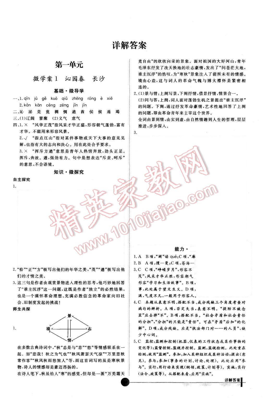 2015年非常學(xué)案語文必修1人教版 第1頁