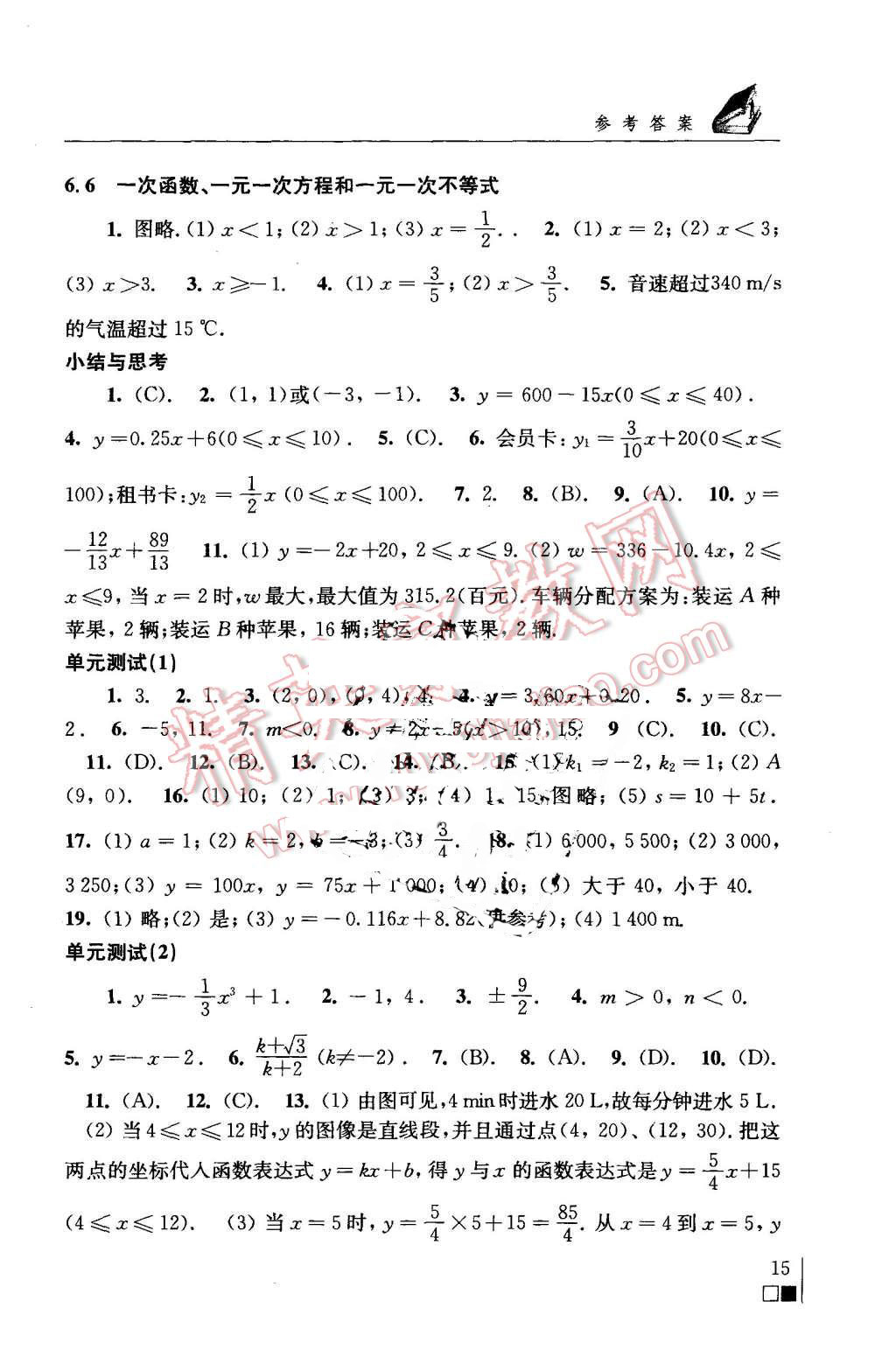 2015年補(bǔ)充習(xí)題八年級(jí)數(shù)學(xué)上冊(cè)蘇科版 第15頁