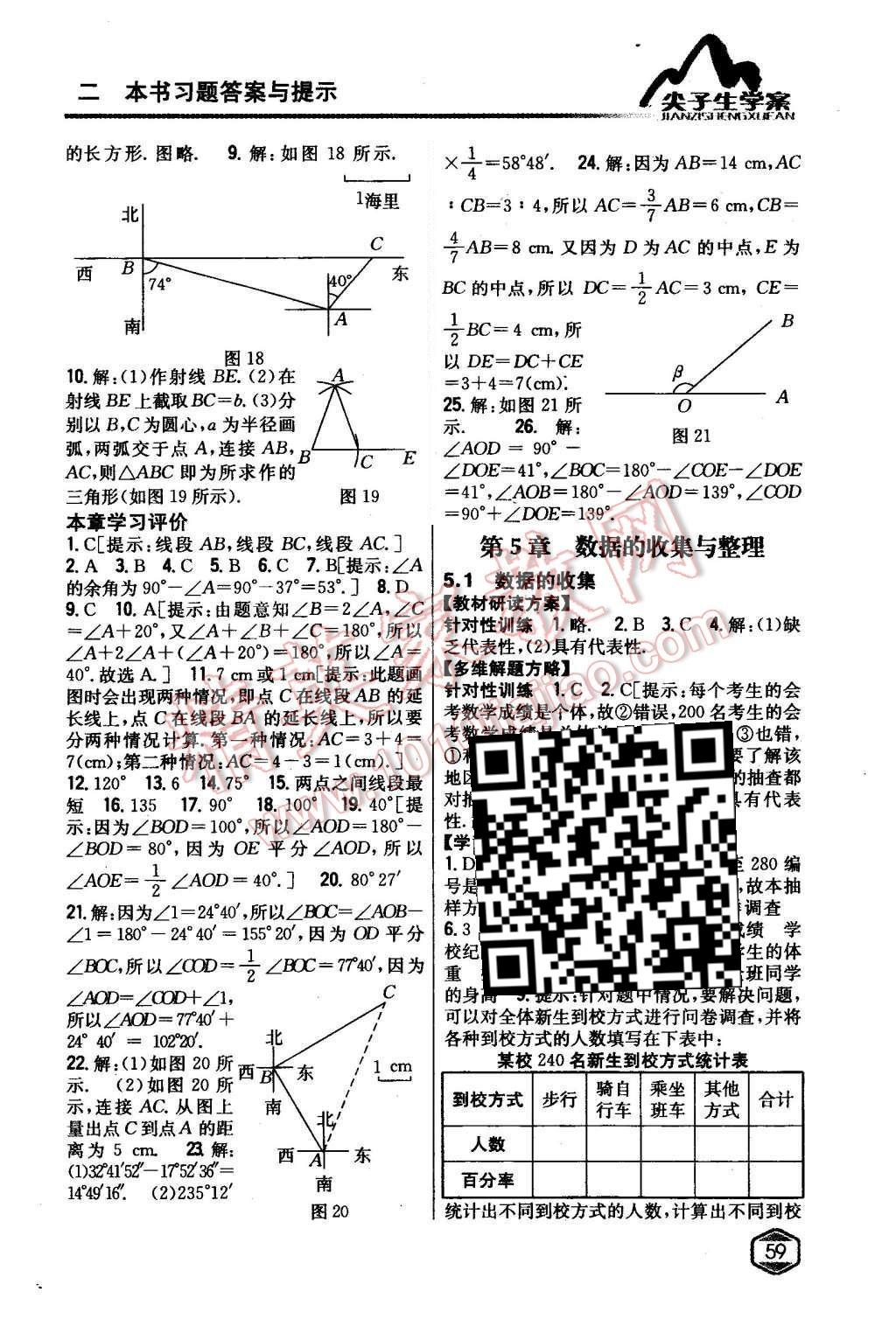 2015年尖子生学案七年级数学上册沪科版 第21页