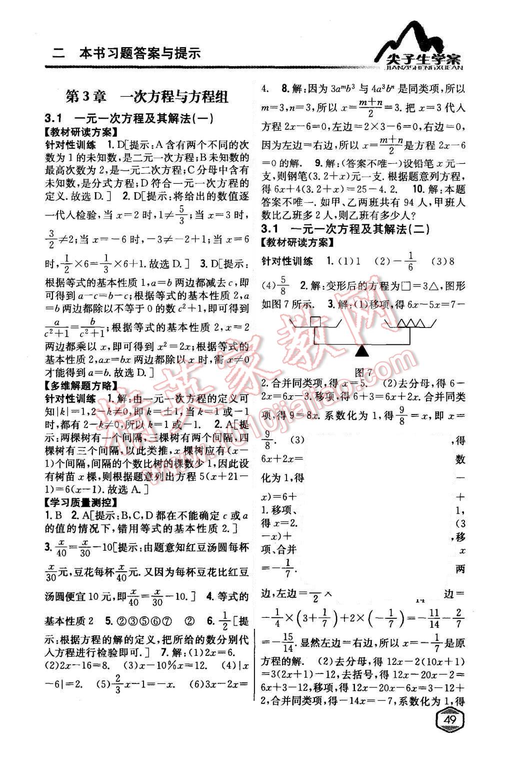 2015年尖子生學(xué)案七年級數(shù)學(xué)上冊滬科版 第11頁