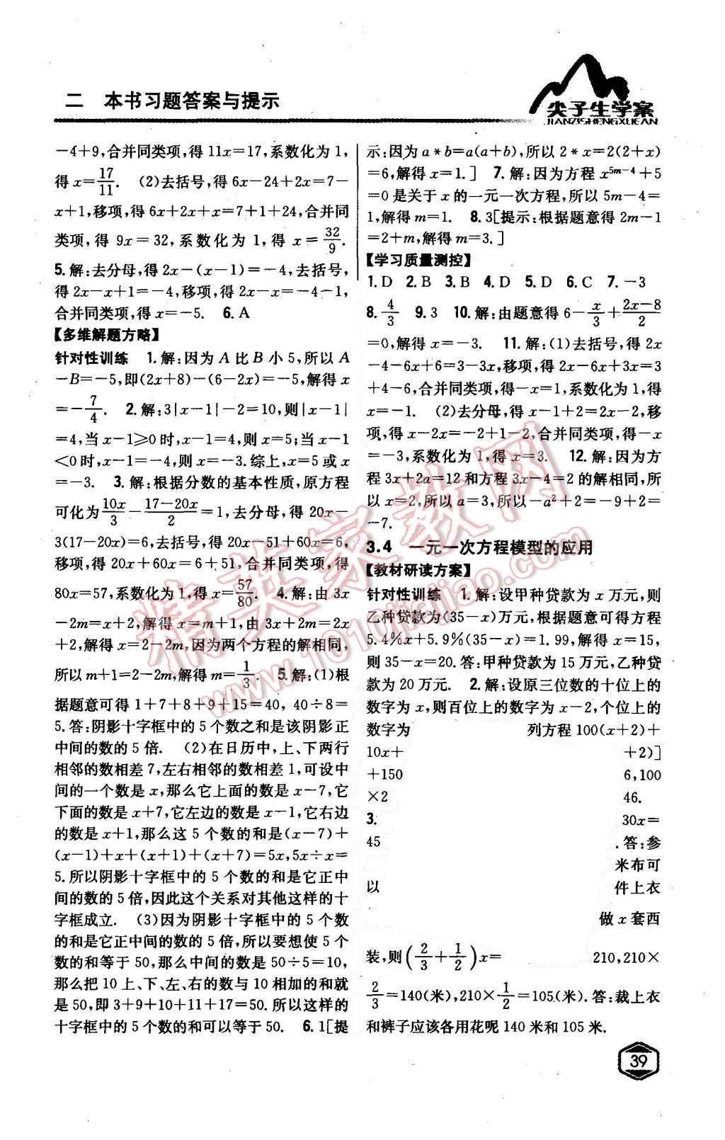 2015年尖子生學案七年級數(shù)學上冊湘教版 第11頁