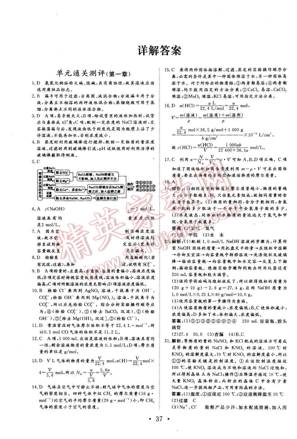 2015年非常學(xué)案化學(xué)必修1人教版 第25頁