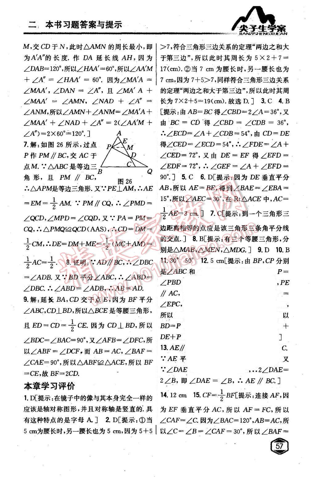 2015年尖子生學(xué)案八年級數(shù)學(xué)上冊蘇科版 第9頁