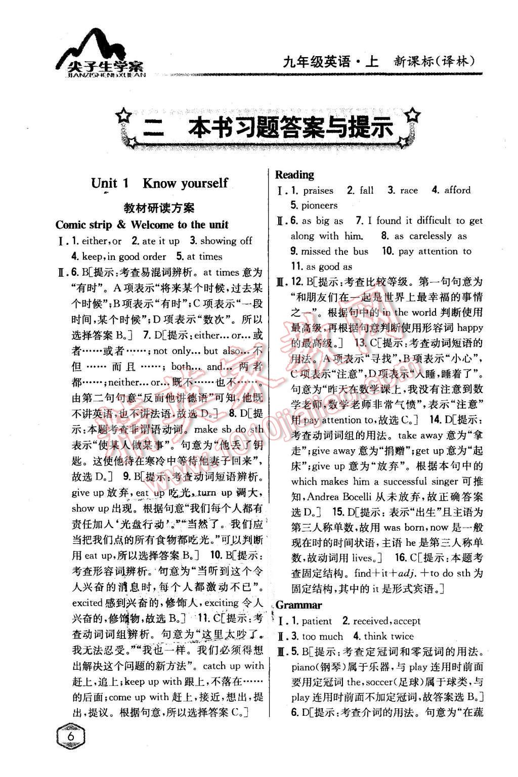 2015年尖子生學(xué)案九年級(jí)英語(yǔ)上冊(cè)譯林版 第1頁(yè)