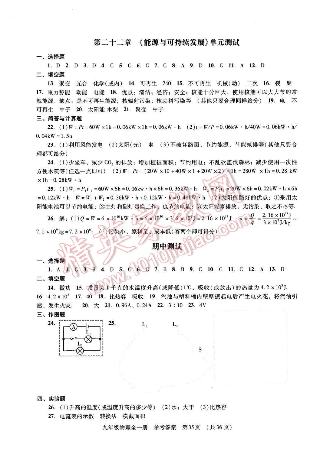 2015年深圳金卷初中物理課堂導(dǎo)學(xué)案九年級(jí)全一冊(cè) 第35頁