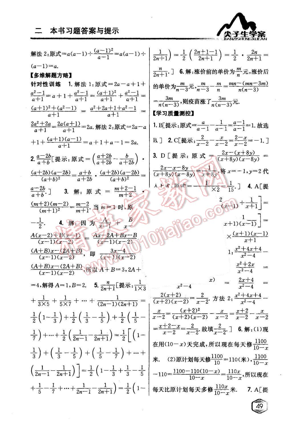 2015年尖子生學案八年級數(shù)學上冊湘教版 第6頁