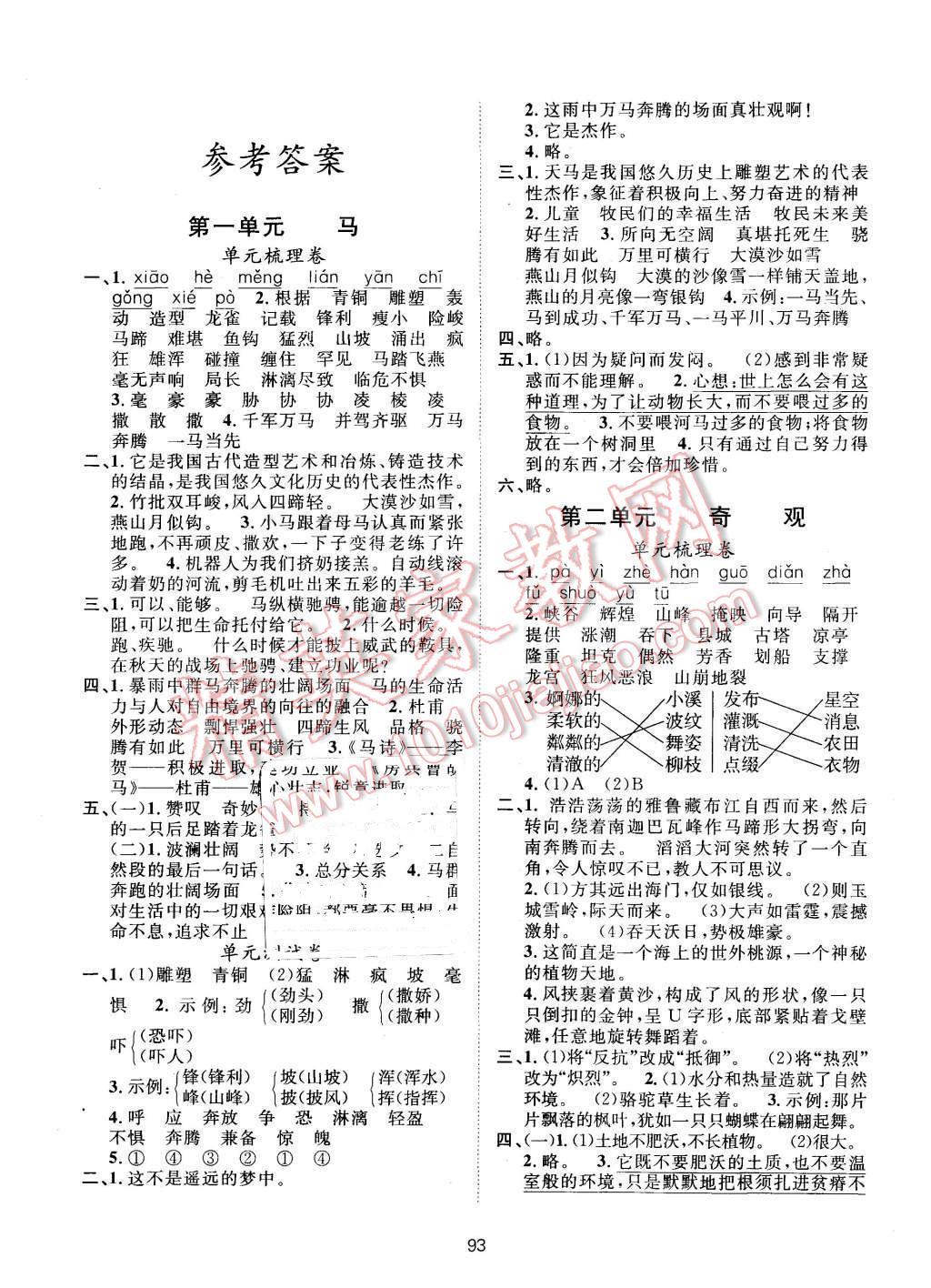 2015年新課標(biāo)單元測(cè)試卷五年級(jí)語(yǔ)文上冊(cè)北師大版 第1頁(yè)