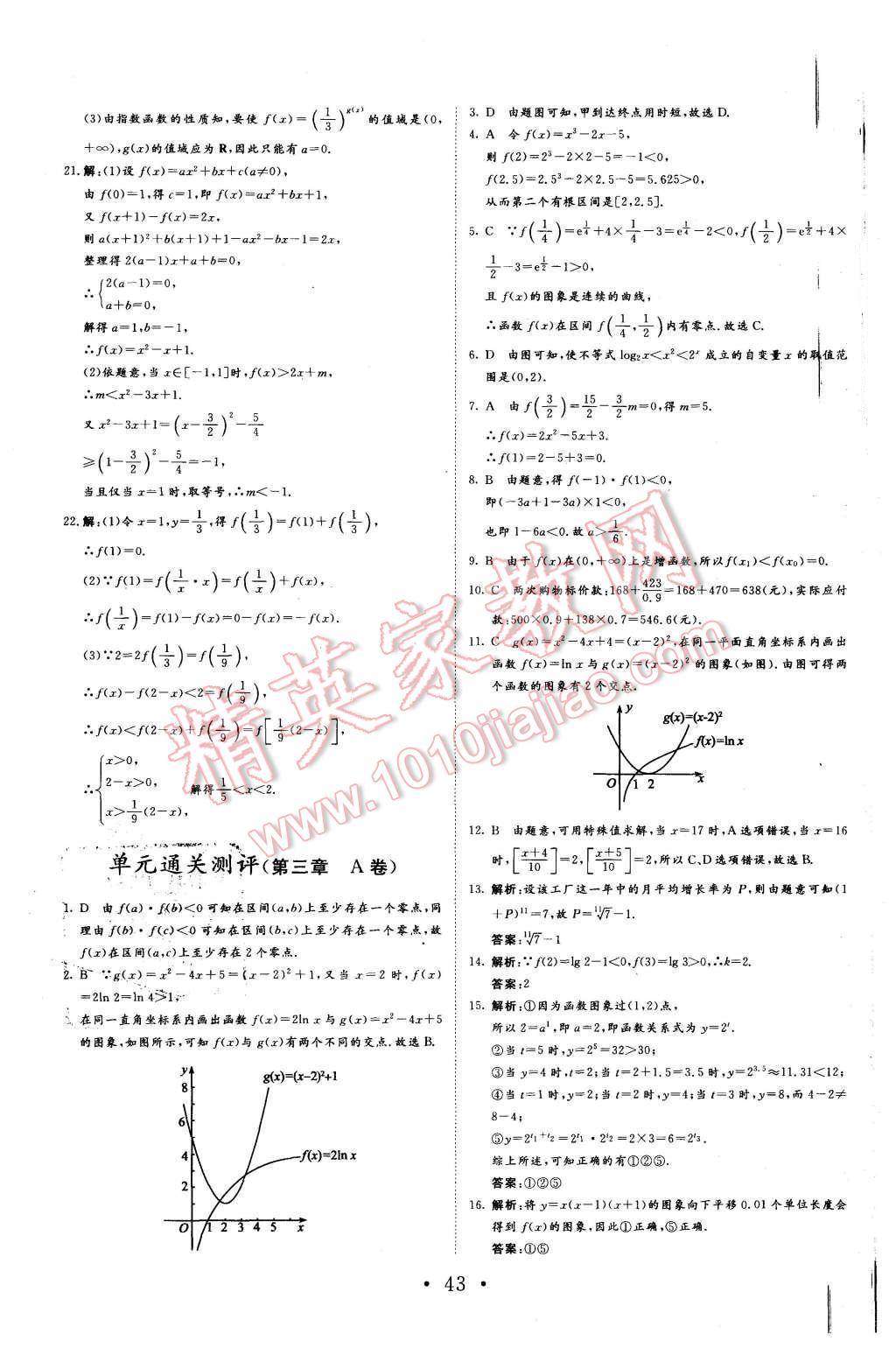 2015年非常學(xué)案數(shù)學(xué)必修1人教版 第35頁