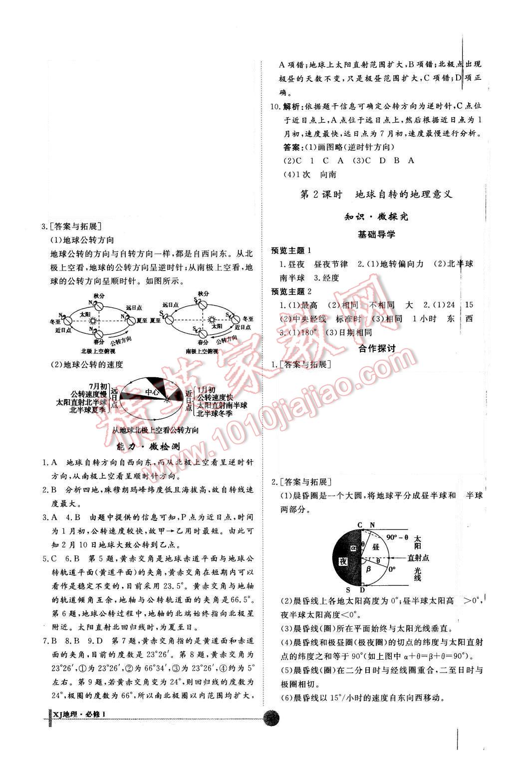 2015年非常學(xué)案地理必修1湘教版 第4頁(yè)