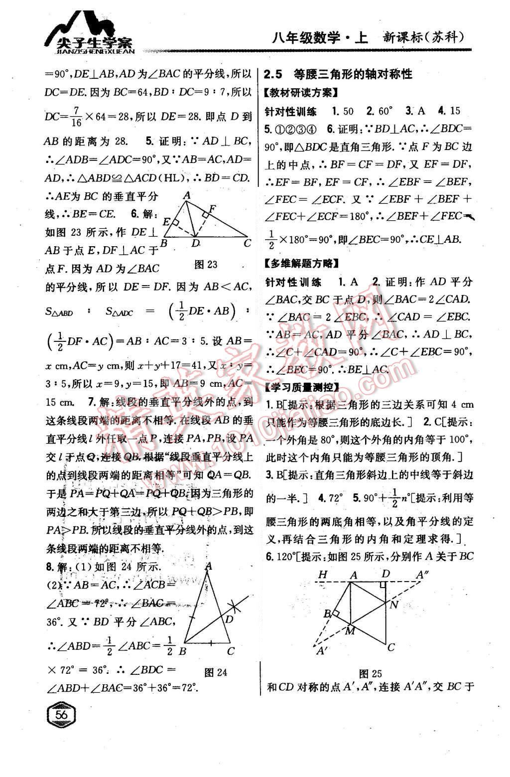 2015年尖子生學(xué)案八年級(jí)數(shù)學(xué)上冊(cè)蘇科版 第8頁