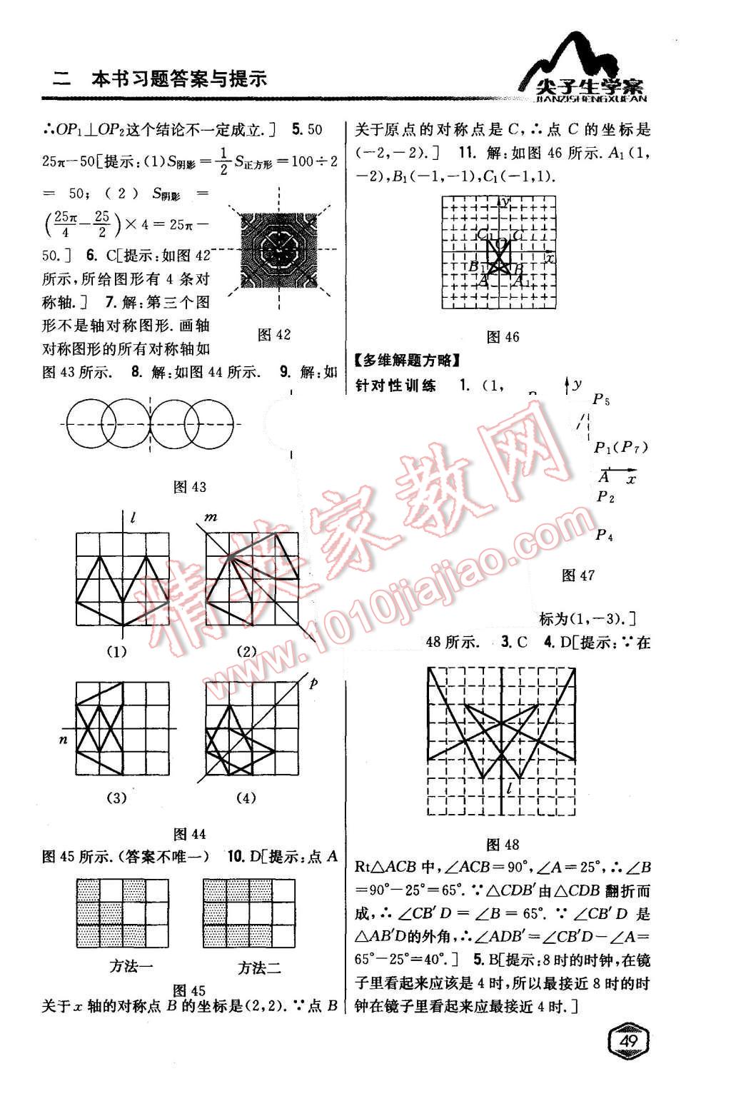 2015年尖子生学案八年级数学上册沪科版 第28页