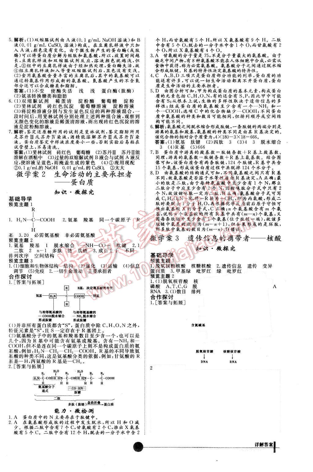 2015年非常學(xué)案生物必修1人教版 第3頁