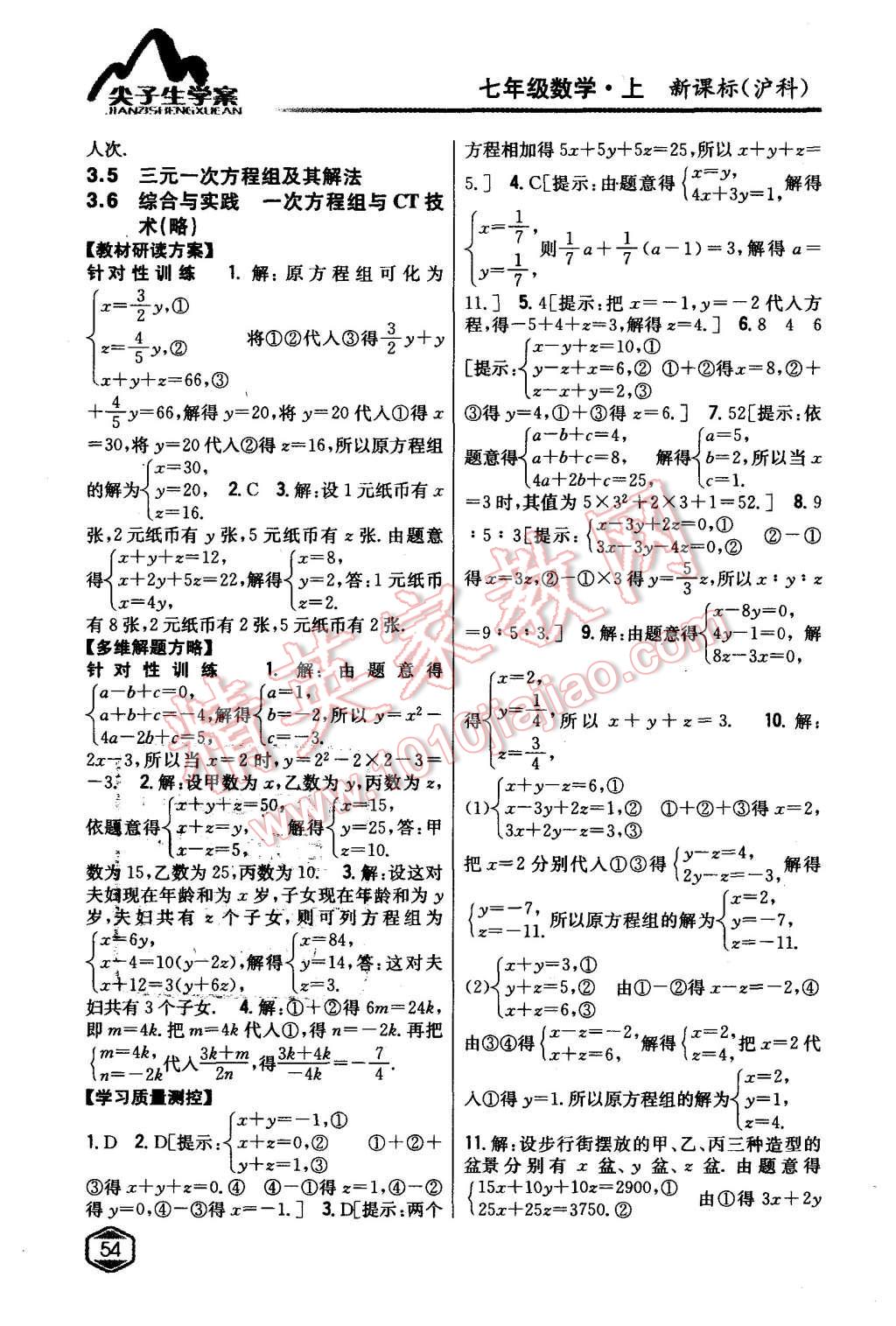 2015年尖子生學(xué)案七年級數(shù)學(xué)上冊滬科版 第16頁