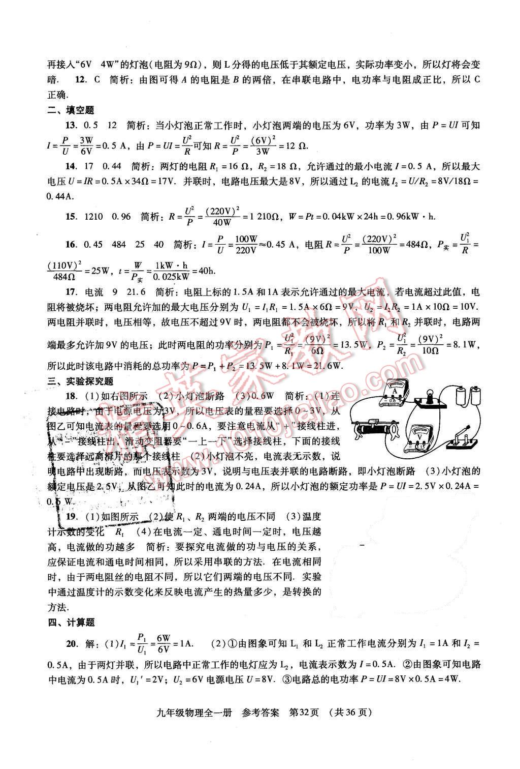 2015年深圳金卷初中物理課堂導(dǎo)學(xué)案九年級全一冊 第32頁