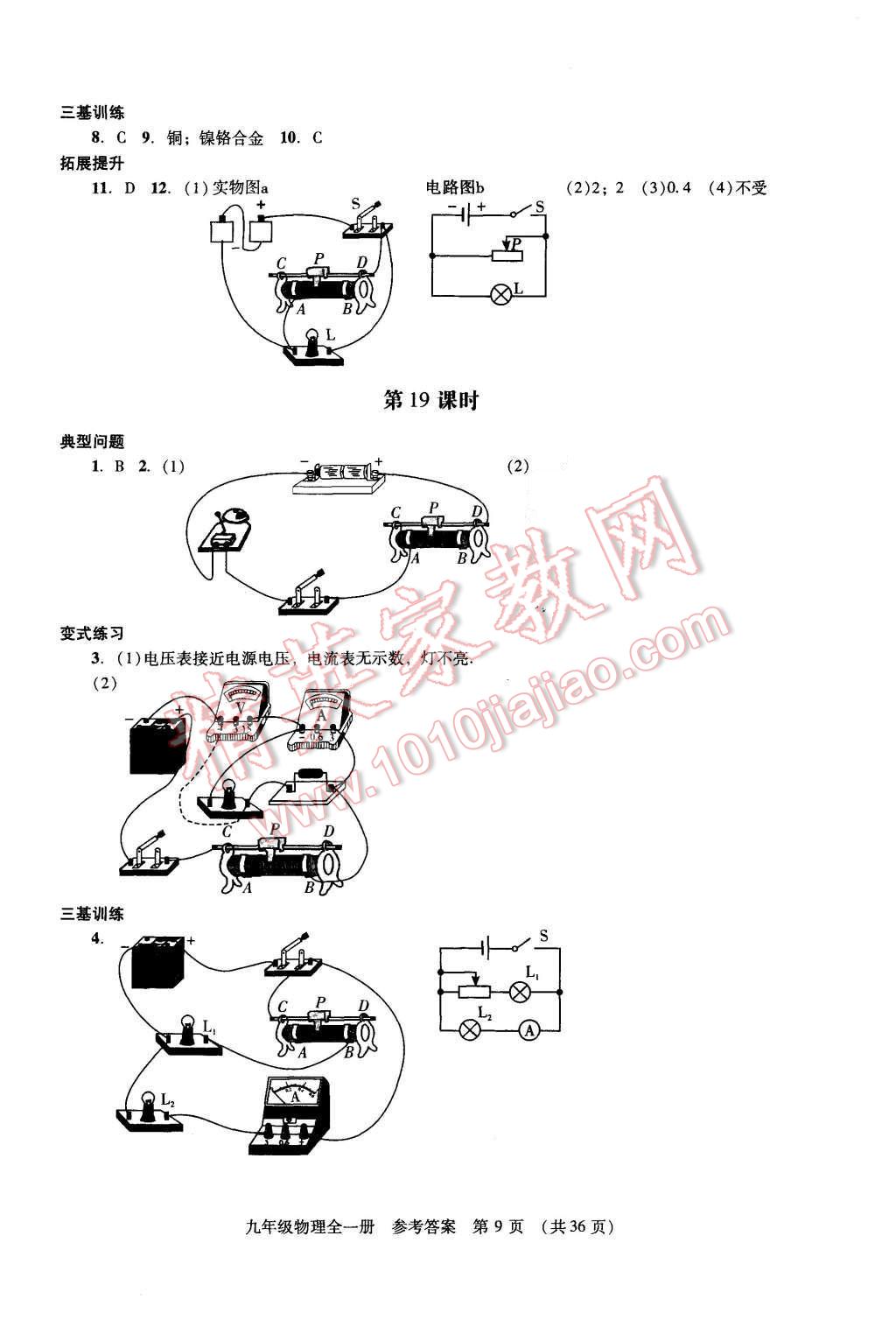 2015年深圳金卷初中物理課堂導(dǎo)學(xué)案九年級(jí)全一冊(cè) 第9頁