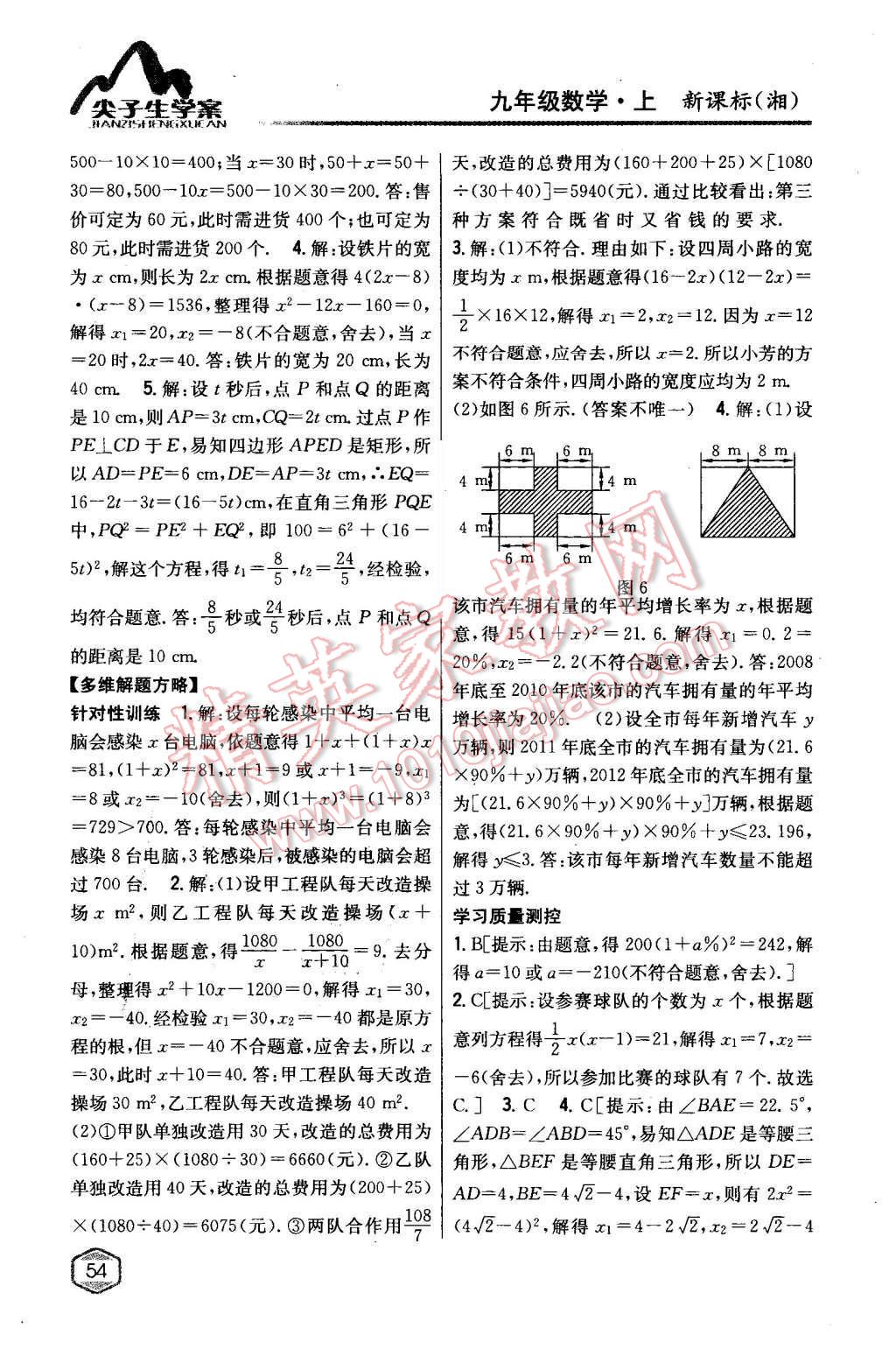 2015年尖子生學案九年級數(shù)學上冊湘教版 第14頁