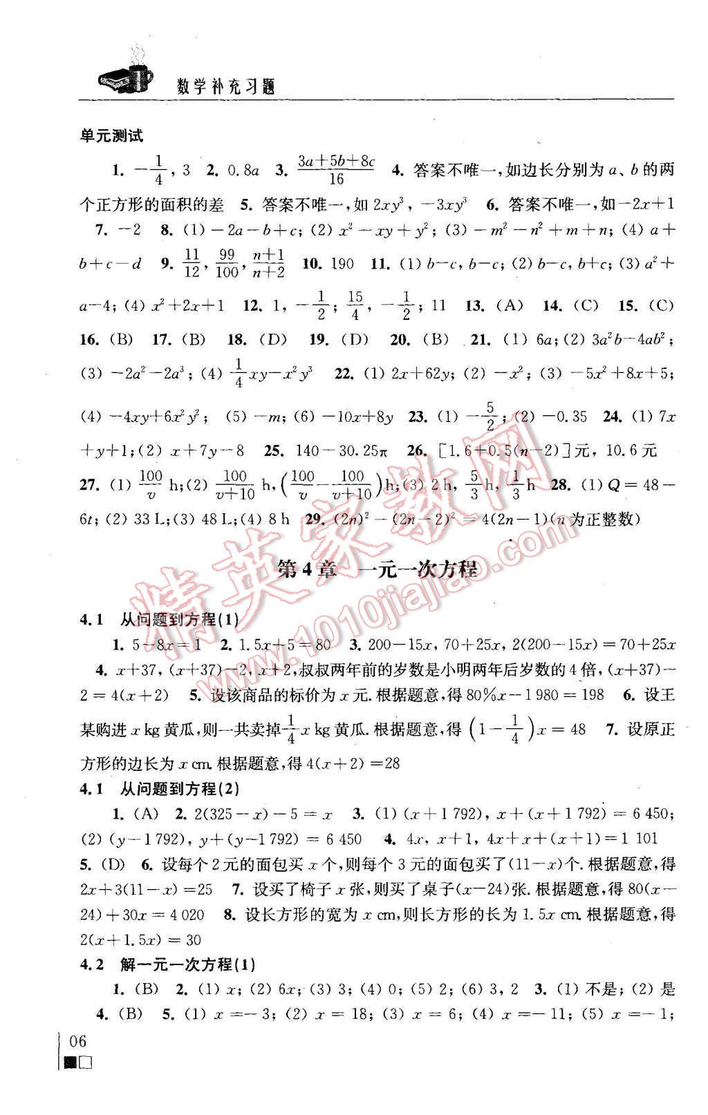 2015年數(shù)學補充習題七年級上冊蘇科版 第6頁