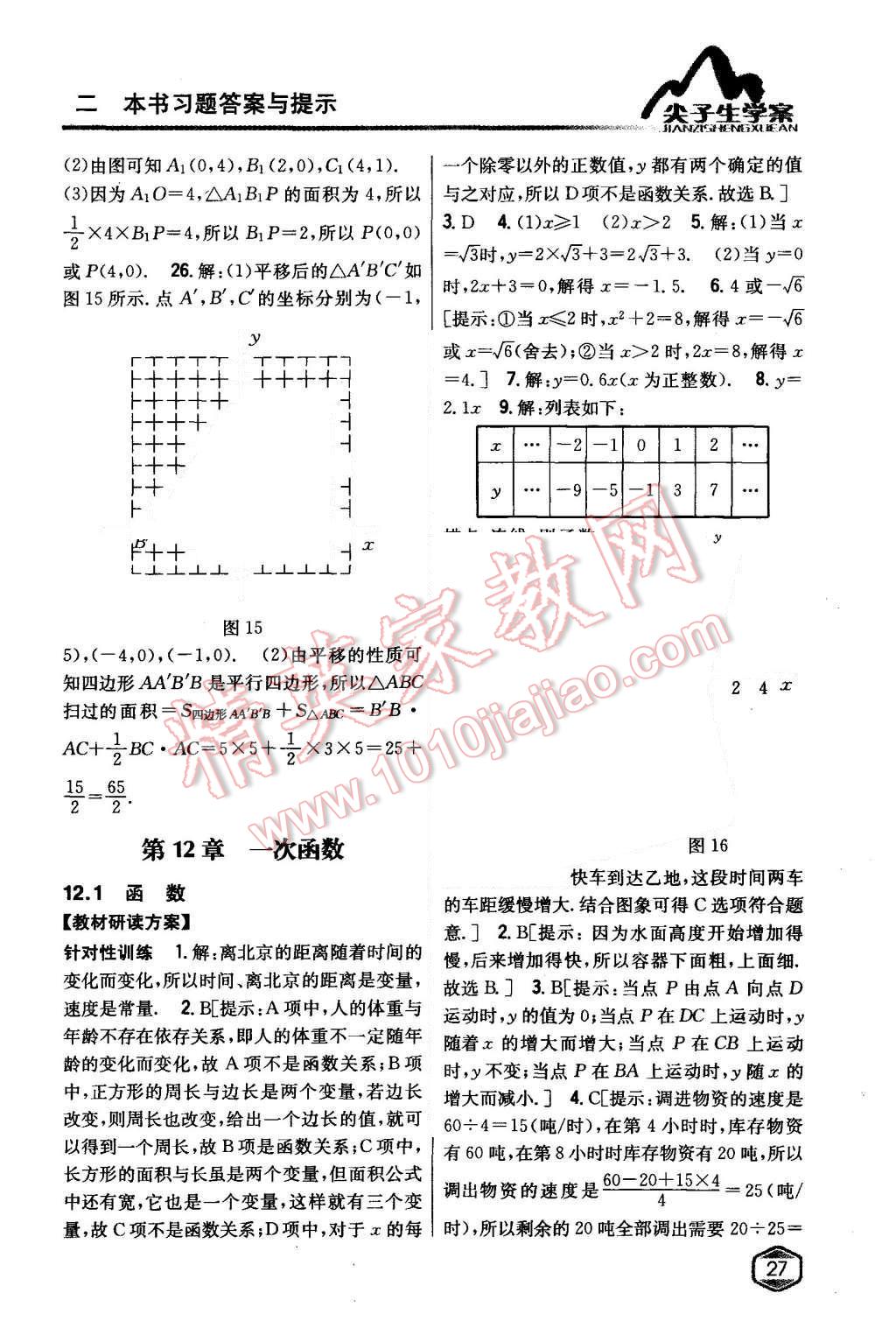 2015年尖子生学案八年级数学上册沪科版 第6页