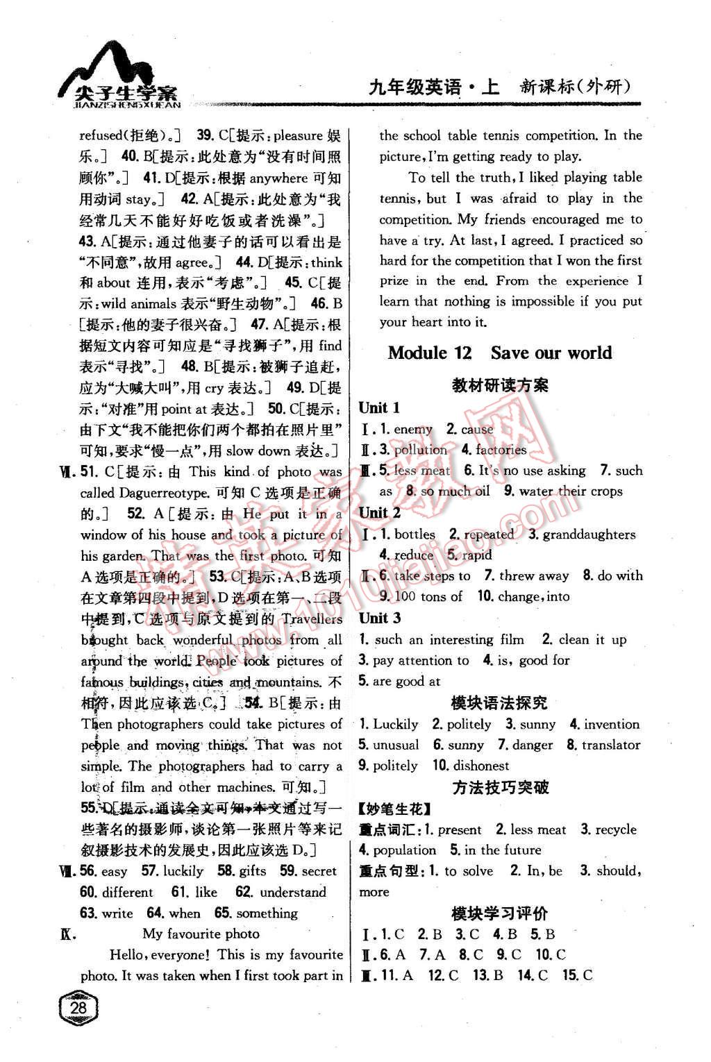 2015年尖子生學(xué)案九年級英語上冊外研版 第22頁