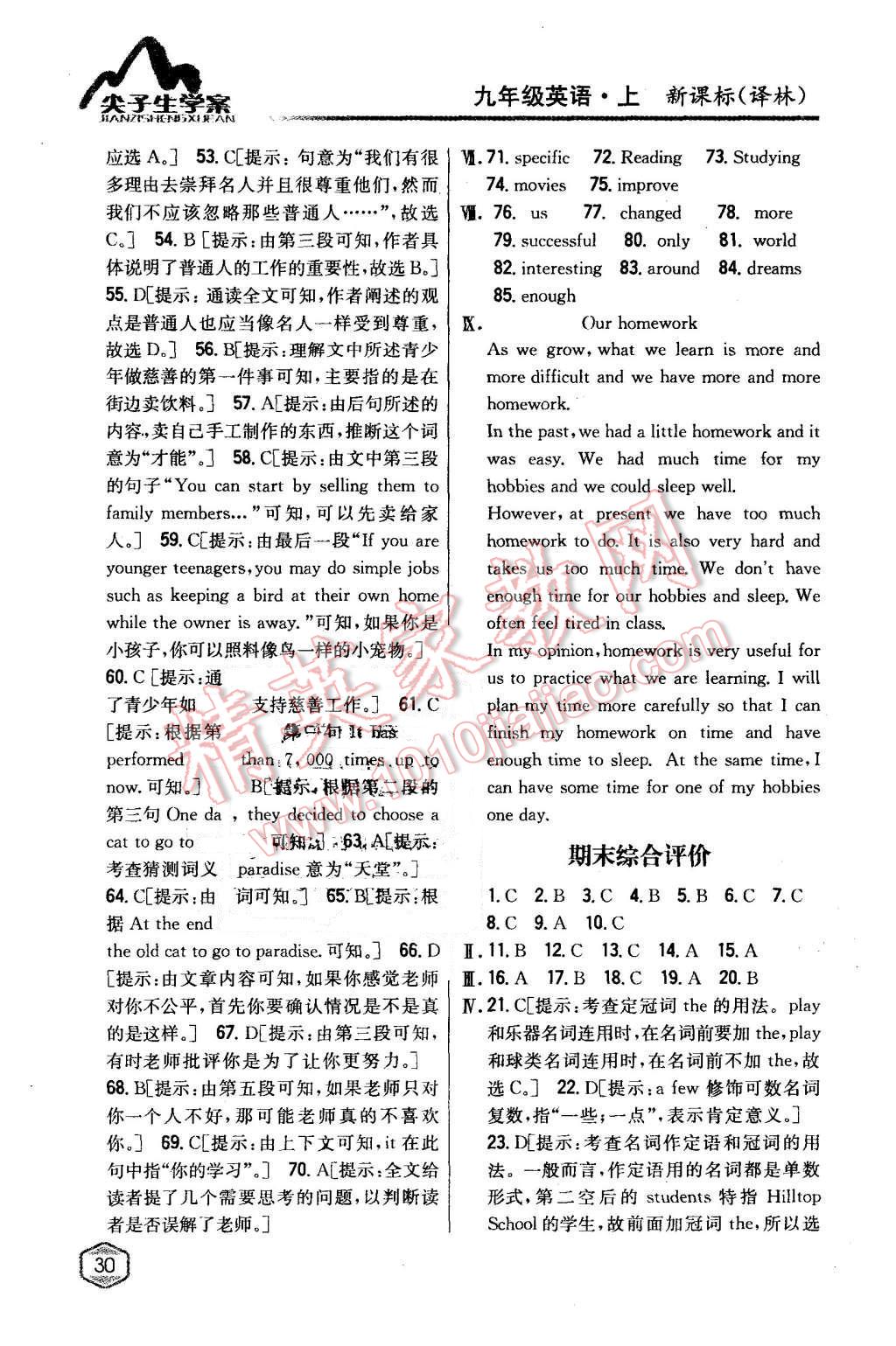 2015年尖子生學(xué)案九年級(jí)英語(yǔ)上冊(cè)譯林版 第25頁(yè)