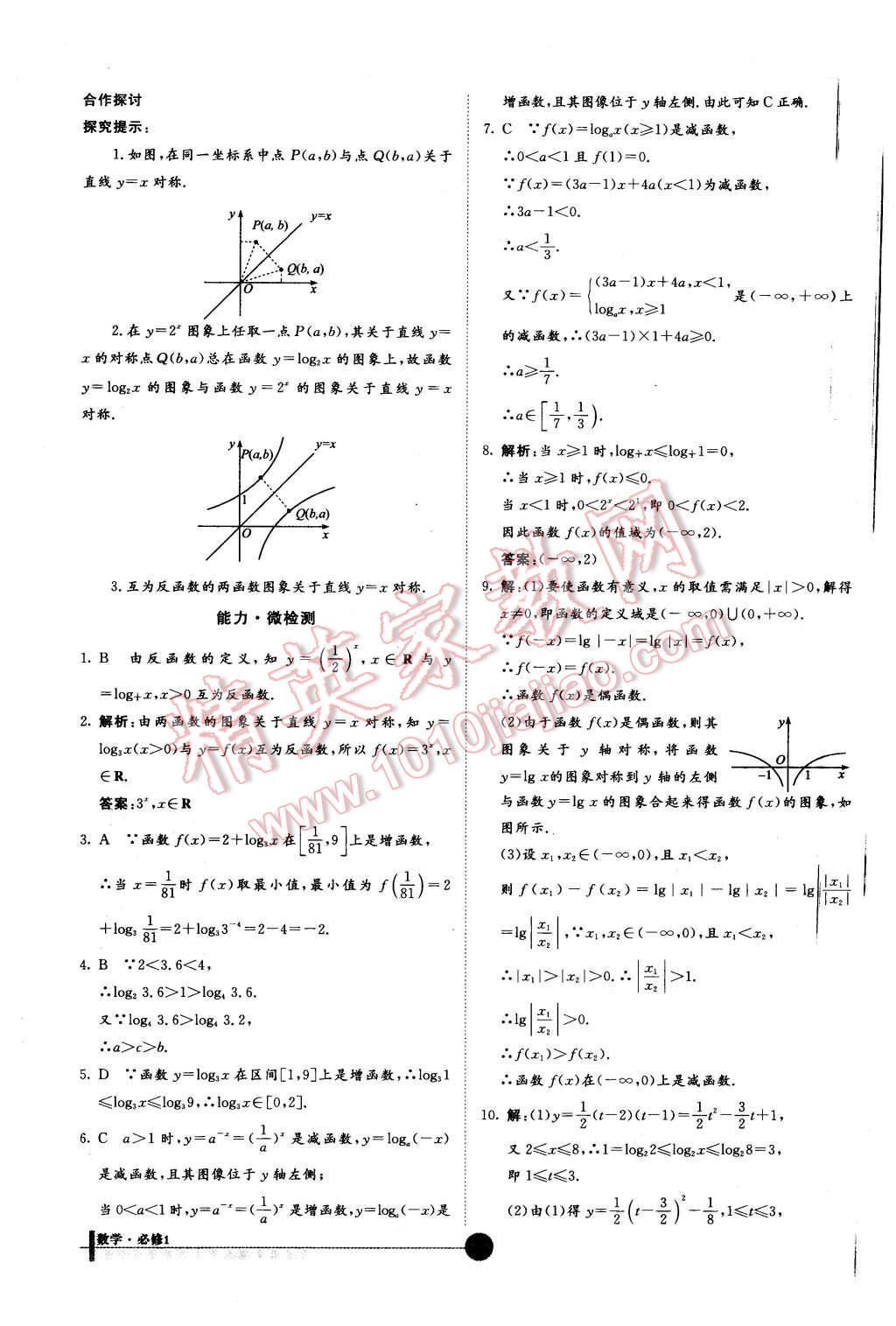 2015年非常學(xué)案數(shù)學(xué)必修1人教版 第22頁