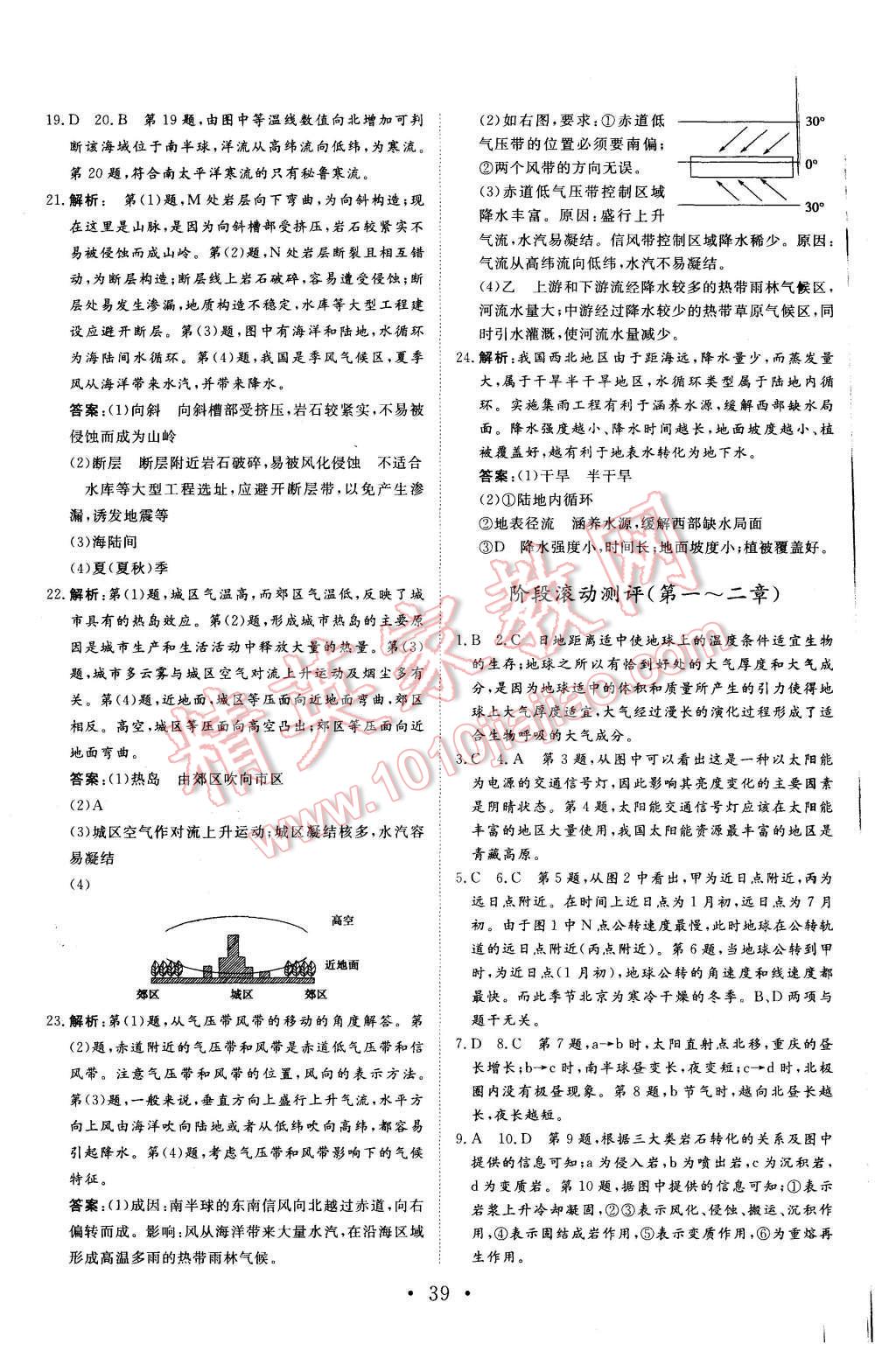 2015年非常學(xué)案地理必修1湘教版 第31頁