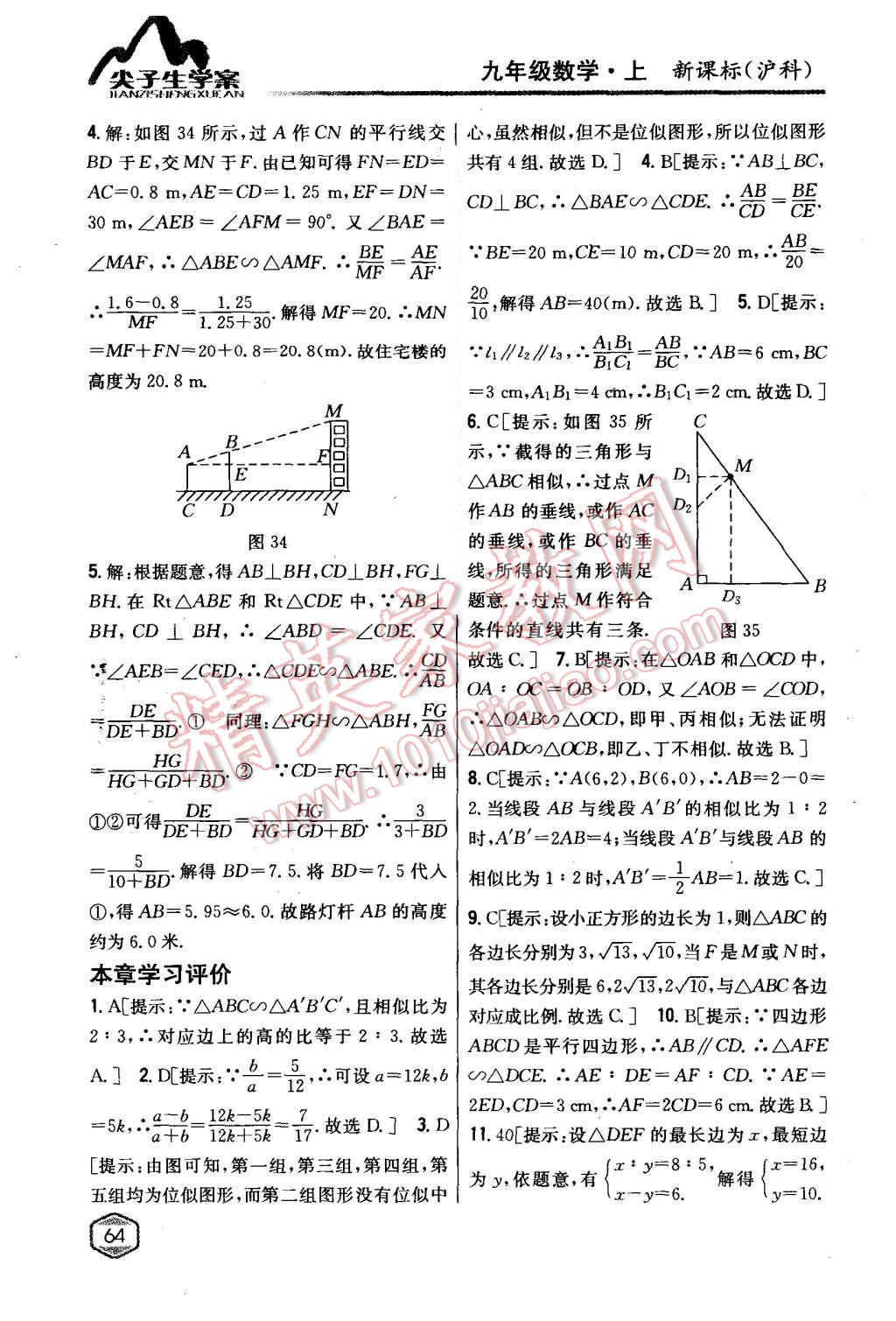 2015年尖子生学案九年级数学上册沪科版 第26页