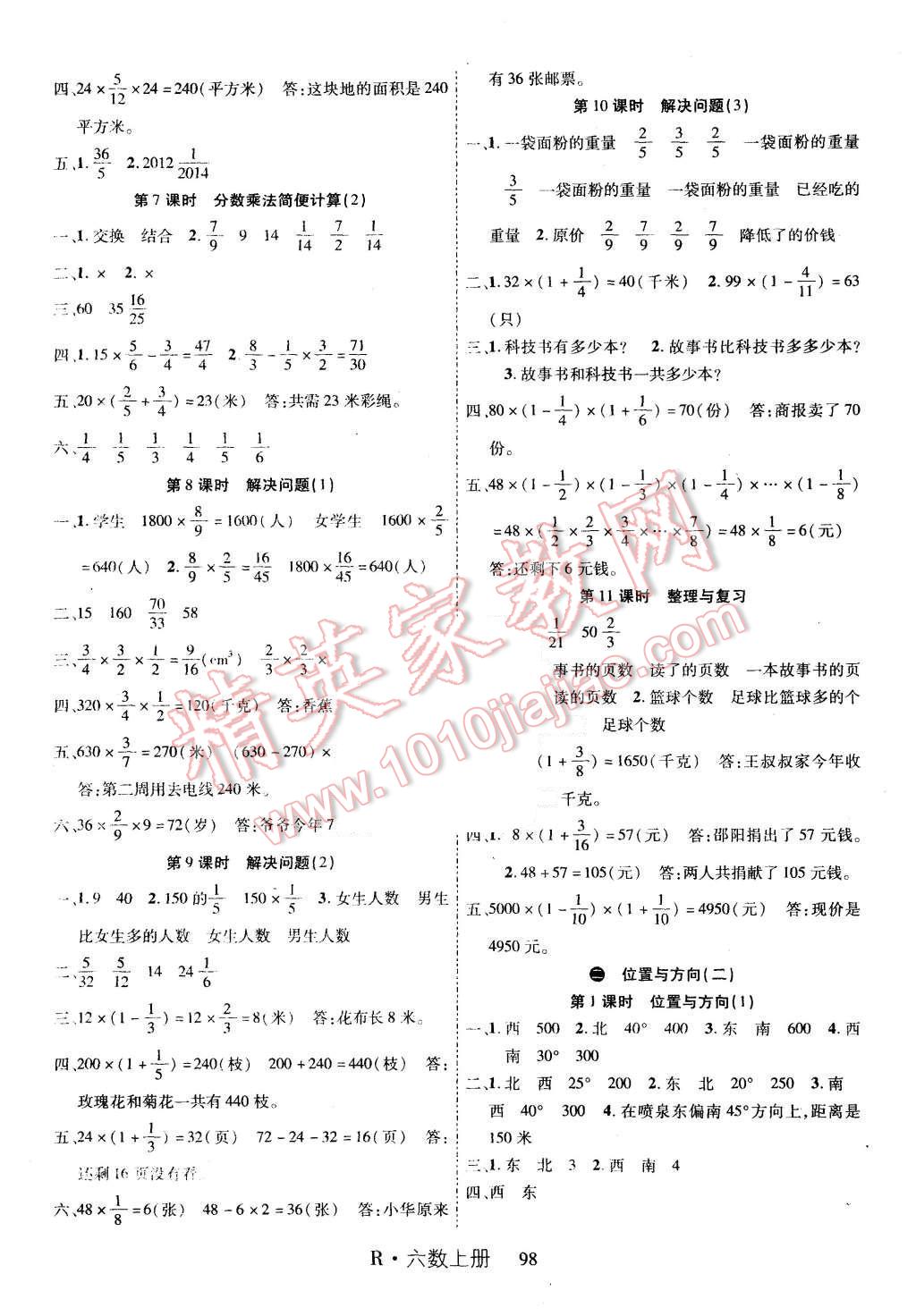 2015年課時(shí)奪冠六年級(jí)數(shù)學(xué)上冊(cè)人教版 第2頁(yè)