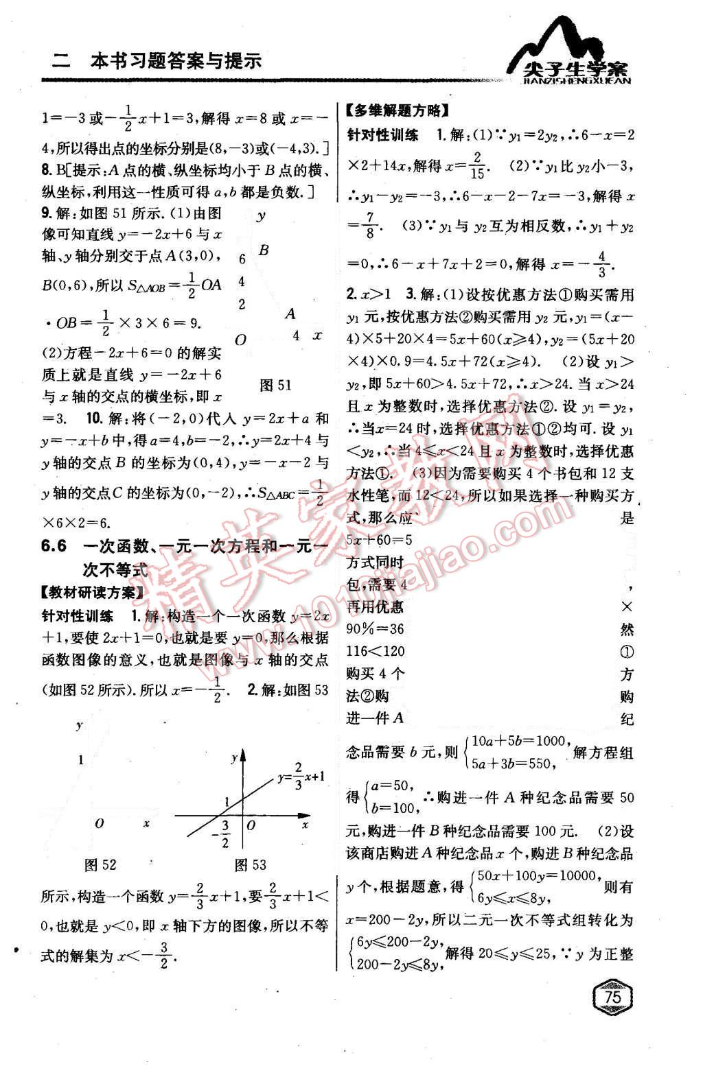 2015年尖子生學(xué)案八年級(jí)數(shù)學(xué)上冊(cè)蘇科版 第27頁