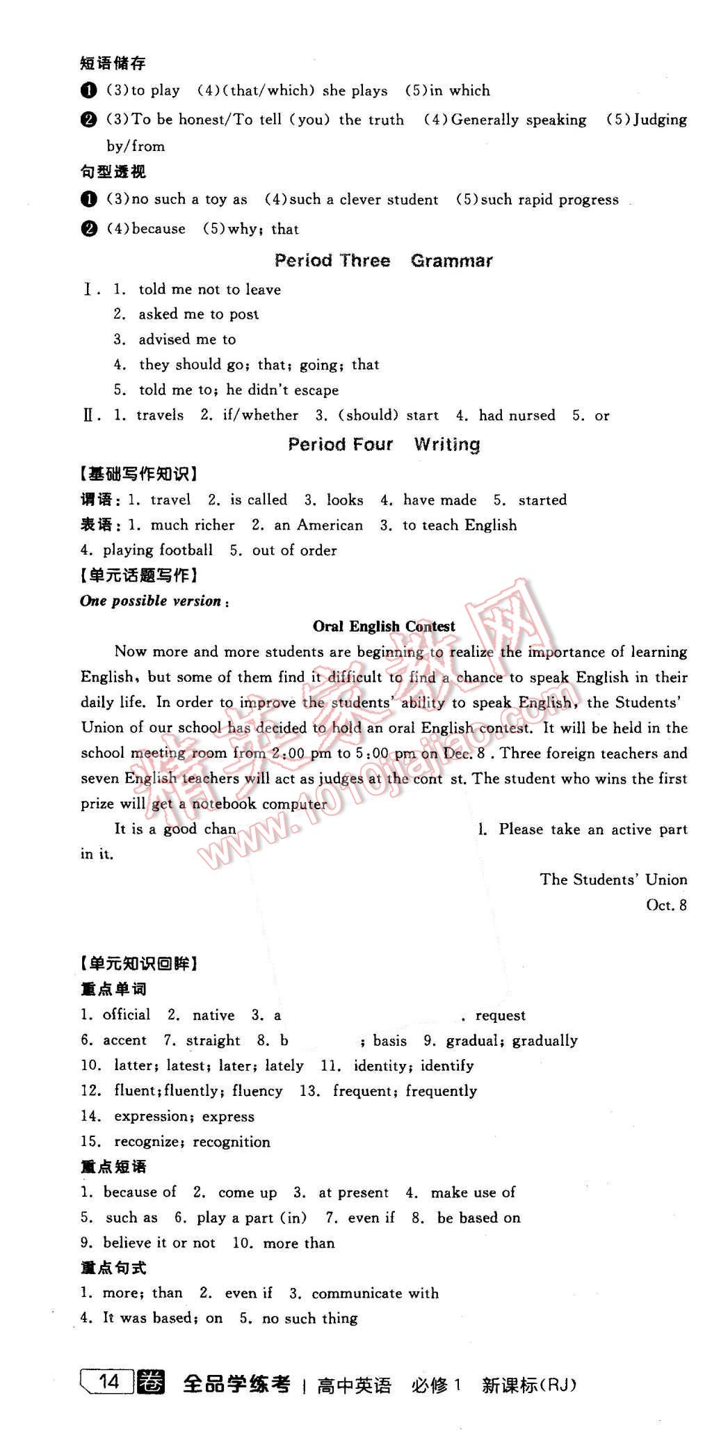 2015年全品學(xué)練考高中英語必修1人教版 第8頁