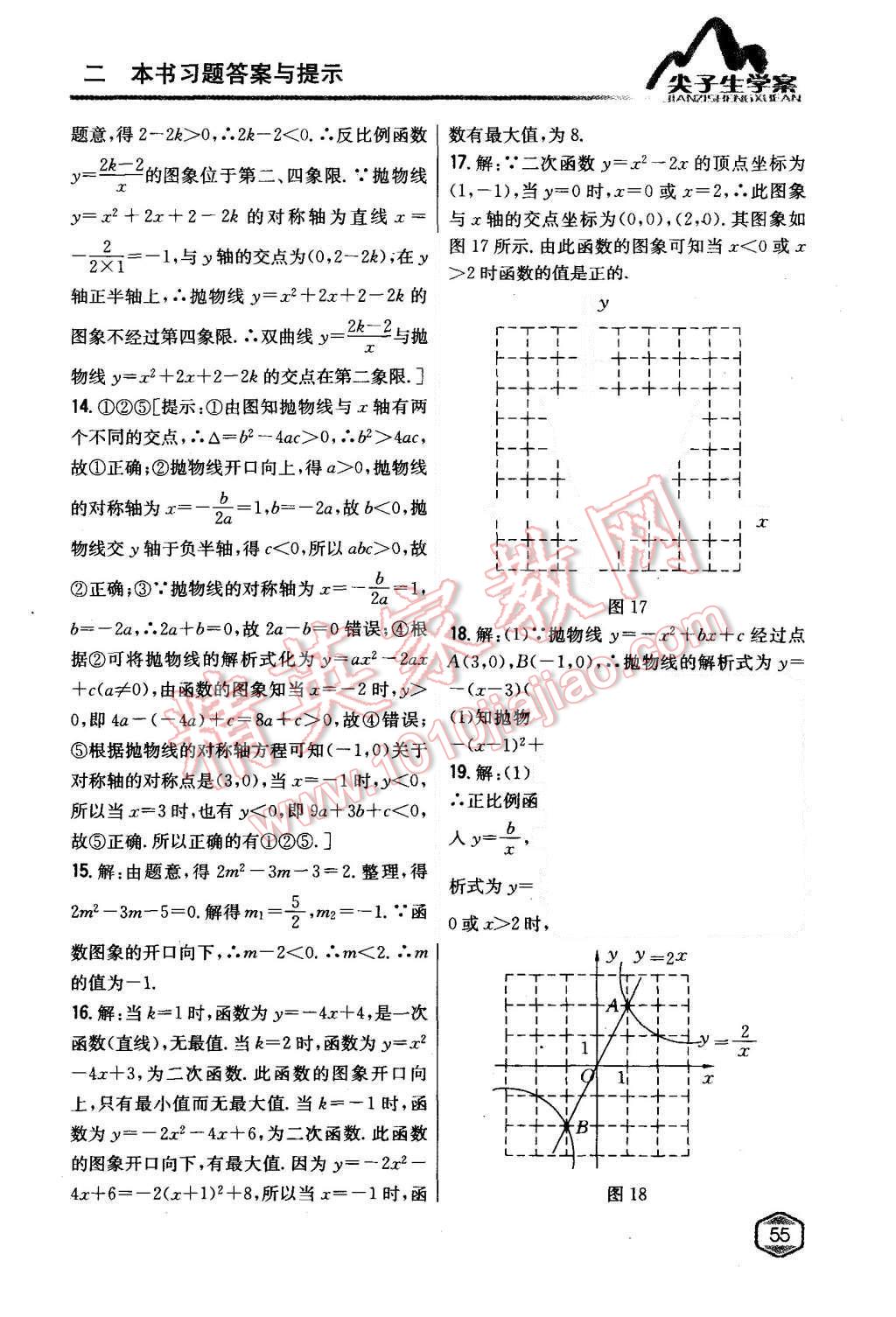 2015年尖子生学案九年级数学上册沪科版 第17页