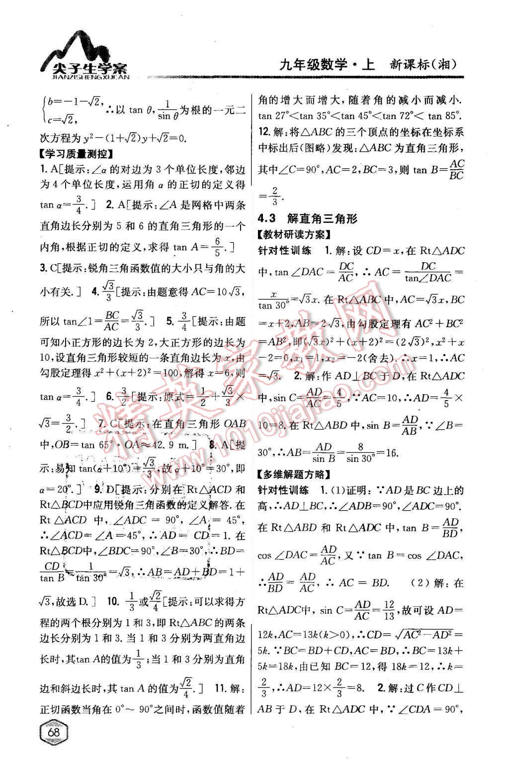 2015年尖子生學(xué)案九年級數(shù)學(xué)上冊湘教版 第28頁