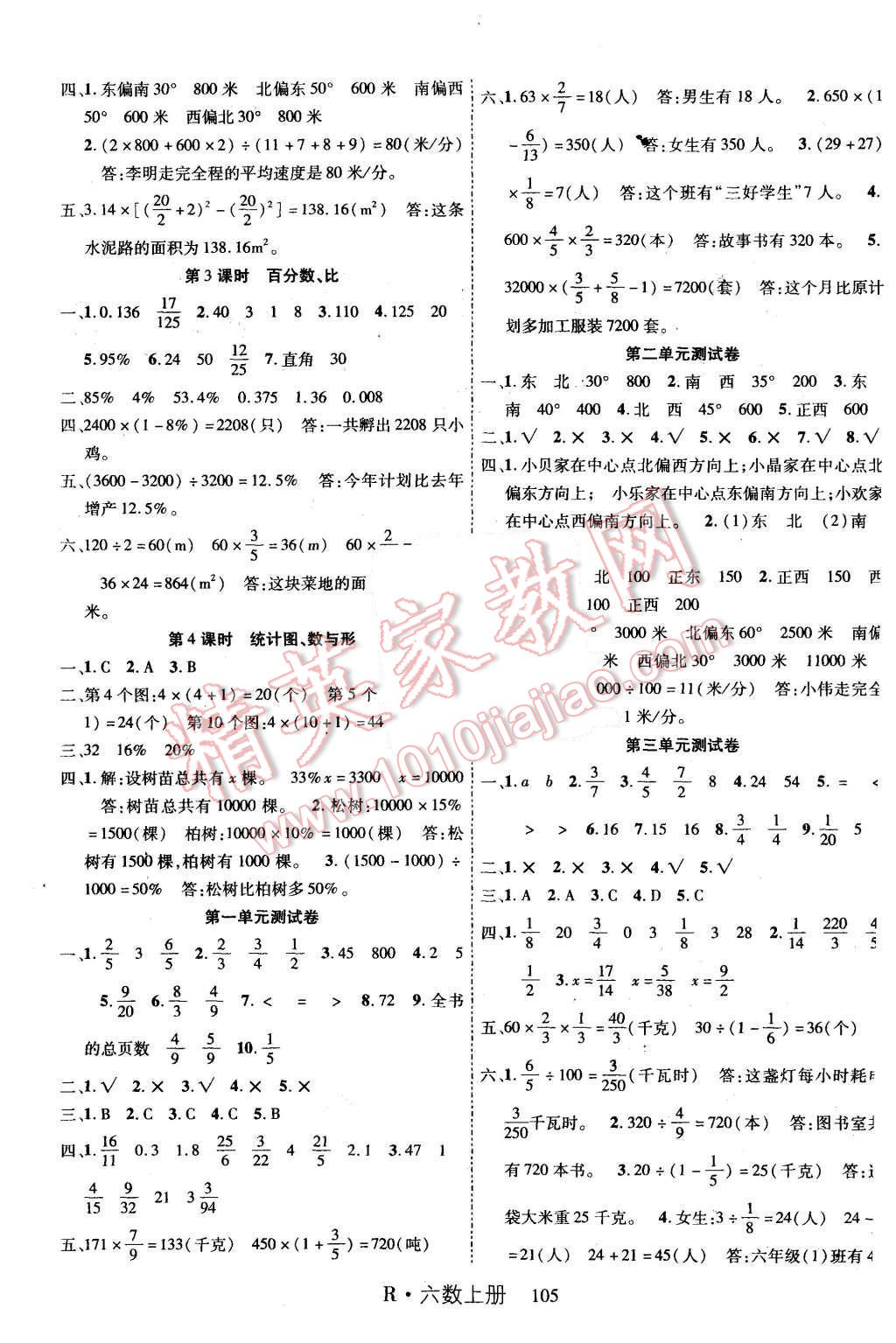 2015年课时夺冠六年级数学上册人教版 第9页