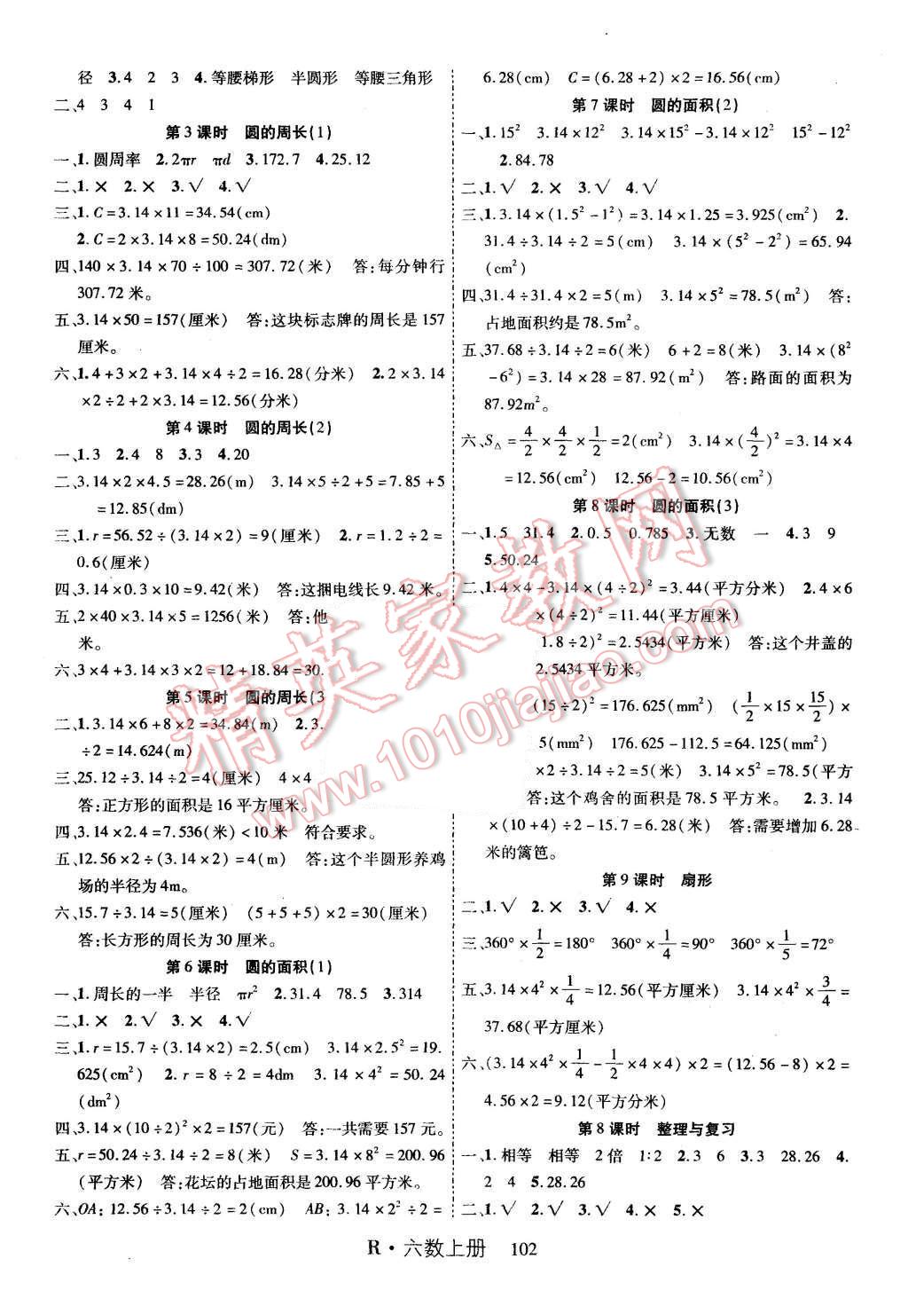 2015年课时夺冠六年级数学上册人教版 第6页