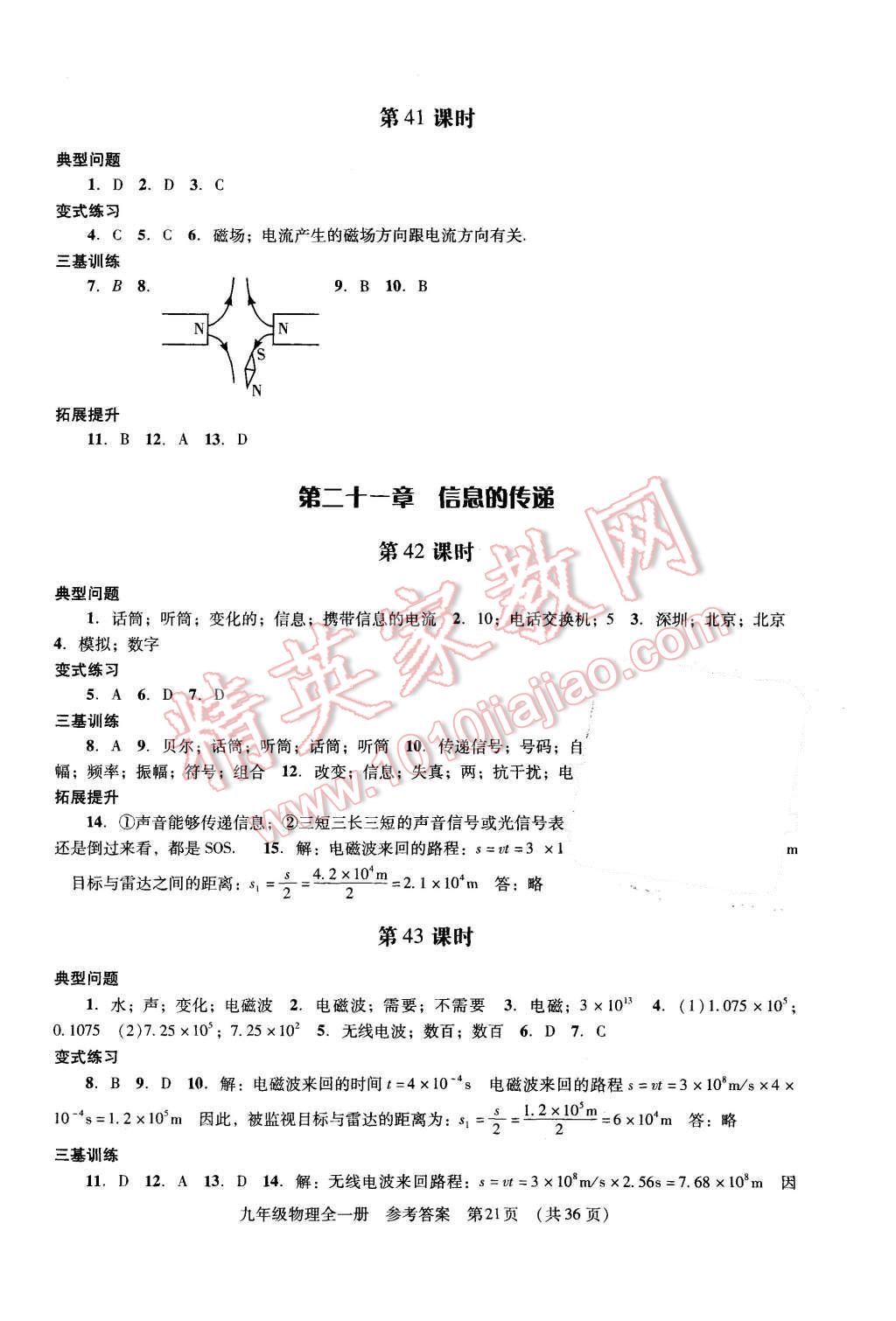 2015年深圳金卷初中物理課堂導(dǎo)學(xué)案九年級(jí)全一冊(cè) 第21頁(yè)