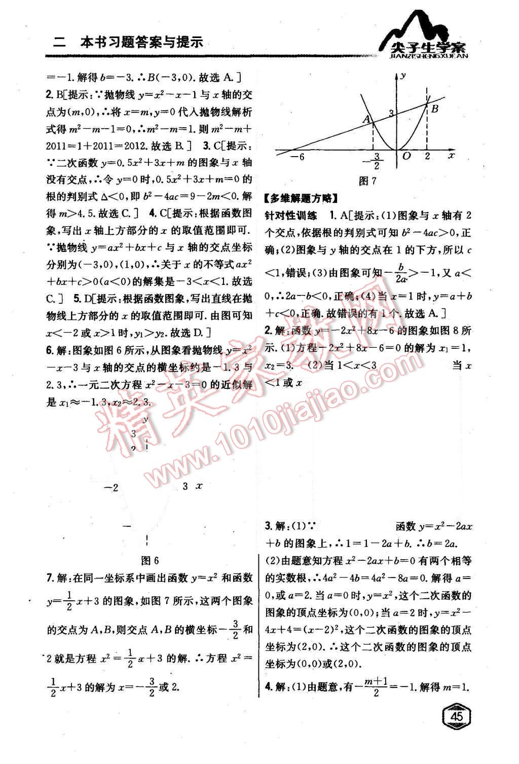 2015年尖子生学案九年级数学上册沪科版 第7页