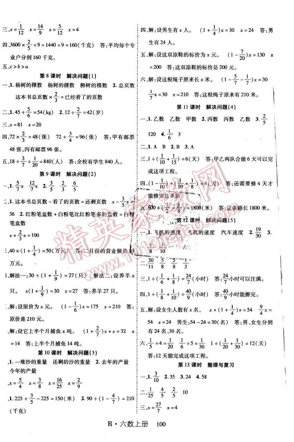 2015年课时夺冠六年级数学上册人教版 第4页