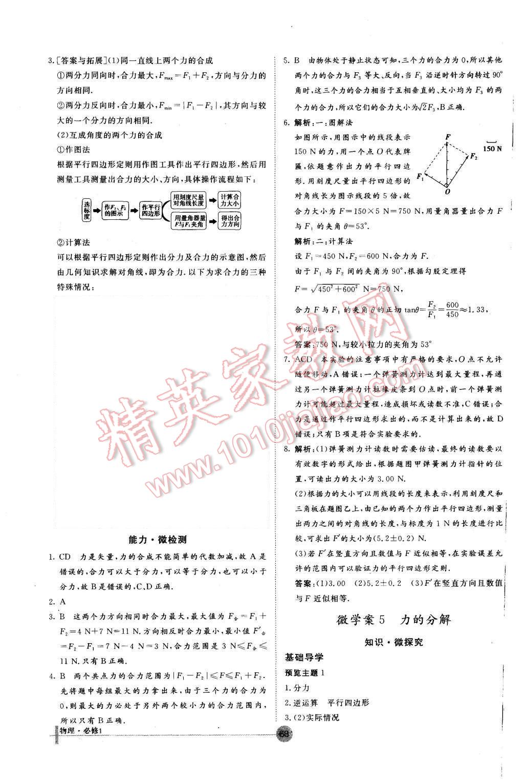 2015年非常學(xué)案物理必修1人教版 第16頁